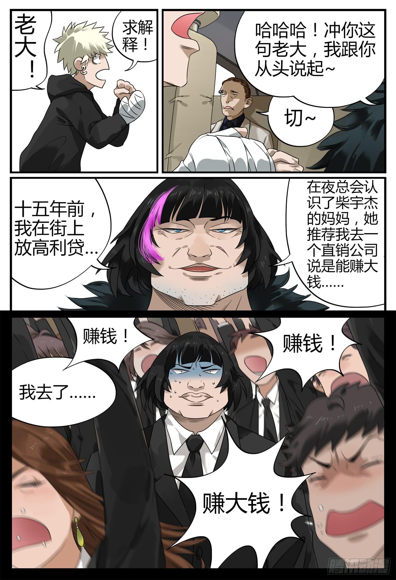 一叶知秋歌词于哲浩漫画,第十七话 辣妈物语（上）1图