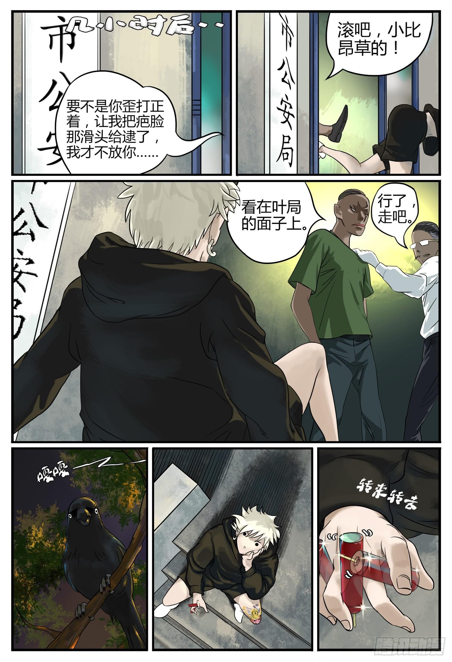 一叶知秋小说全文阅读漫画,第四话 老街遇故人2图