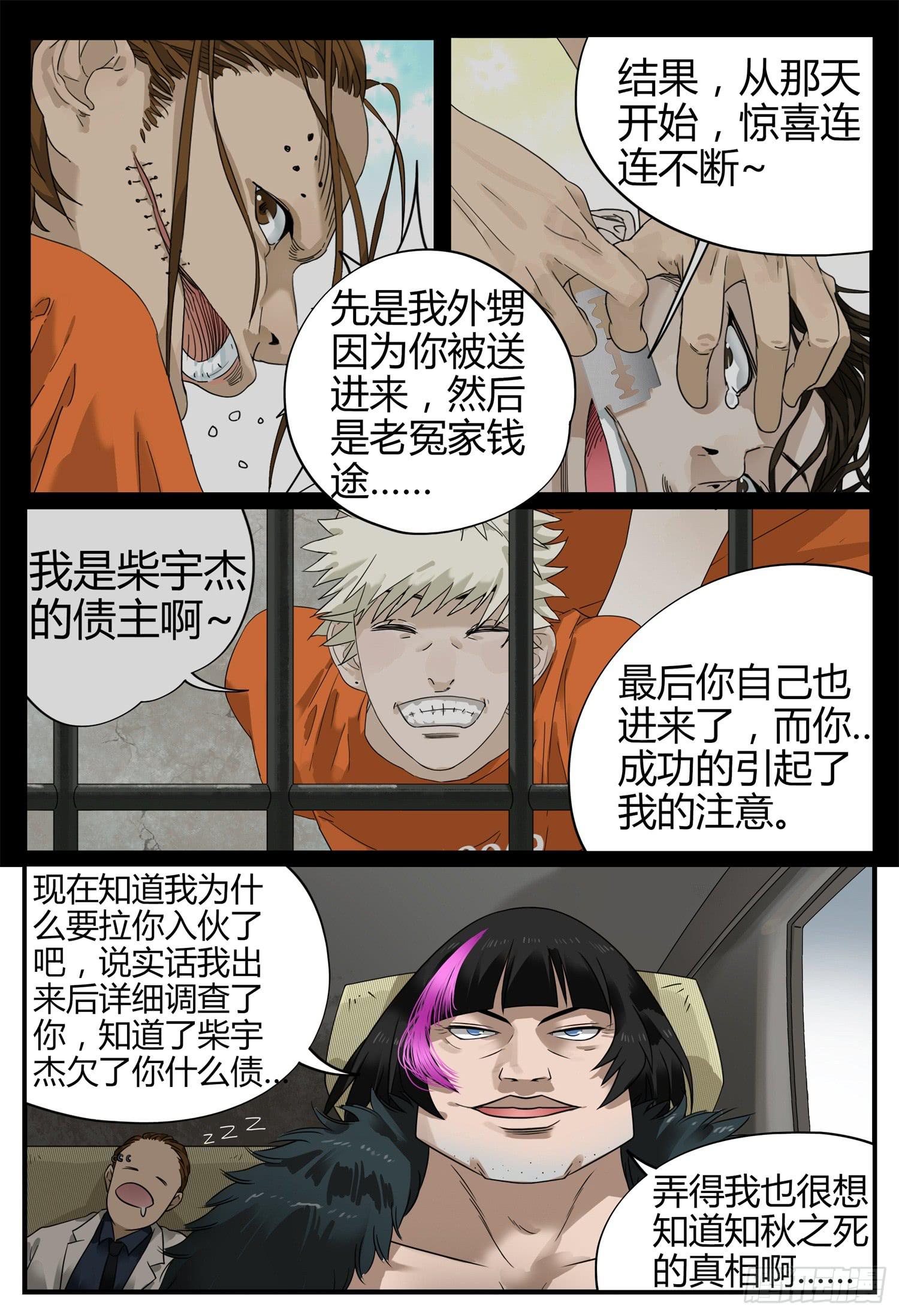 一叶知秋于哲浩歌词原文漫画,第十八话 辣妈物语（下）2图