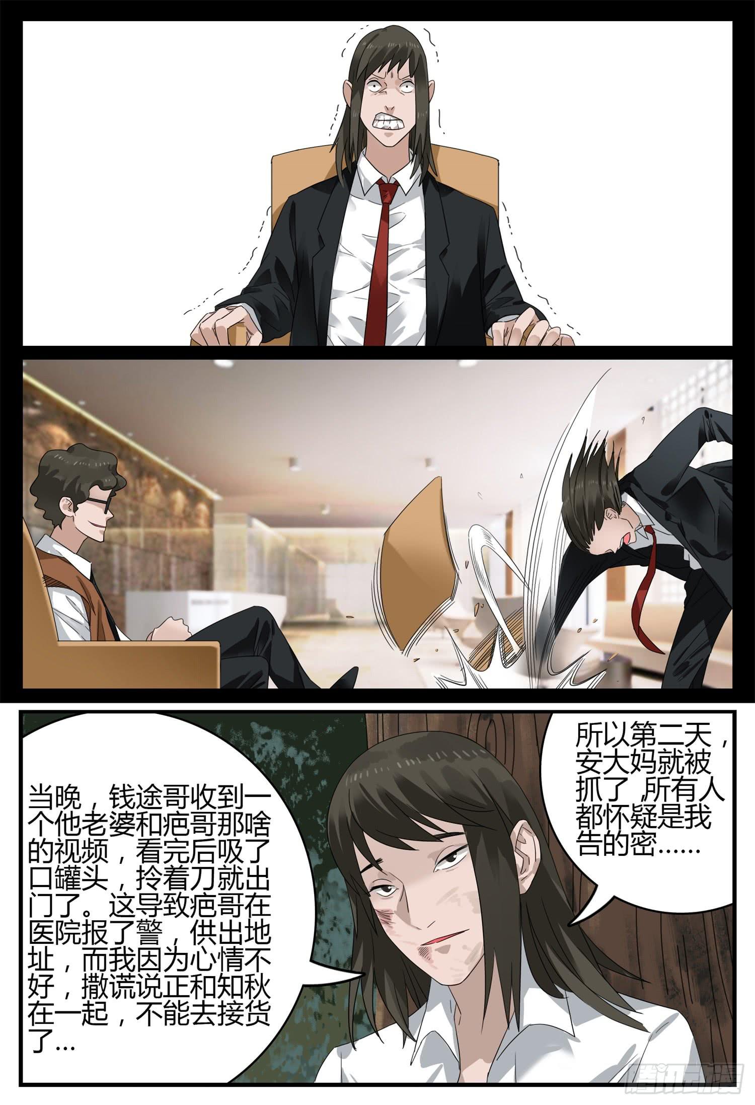 一叶知秋王者荣耀之死漫画,第二十三话 身世之谜1图