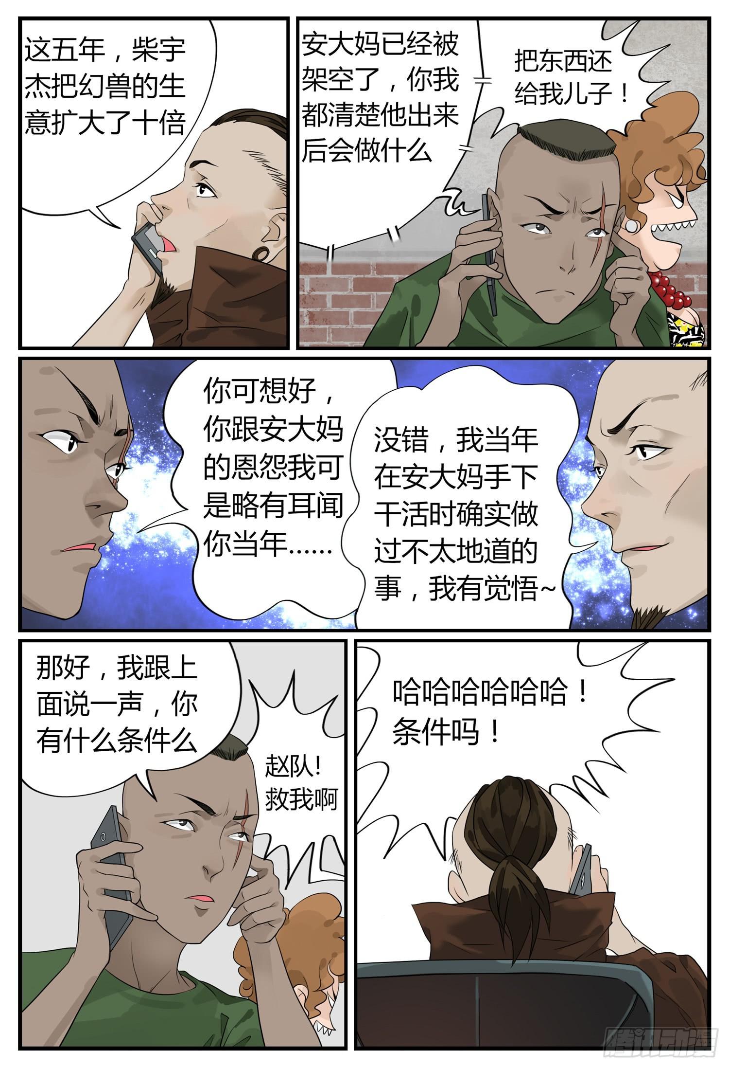 一叶知秋造句漫画,第十话 钱途的前途 31图