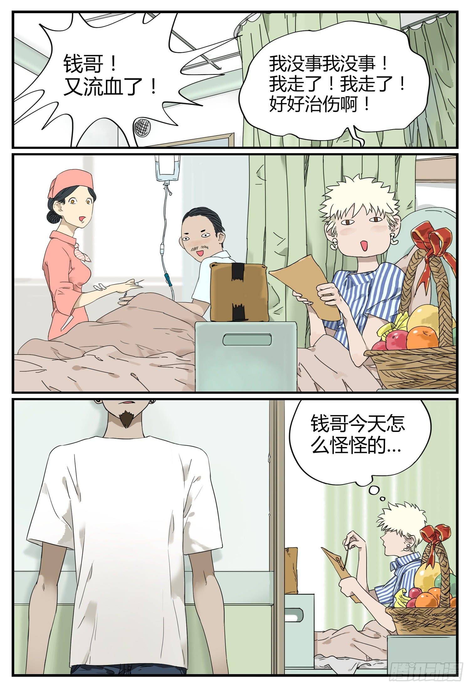 一叶知秋出自哪句古诗漫画,第七话 钱途的前途 12图