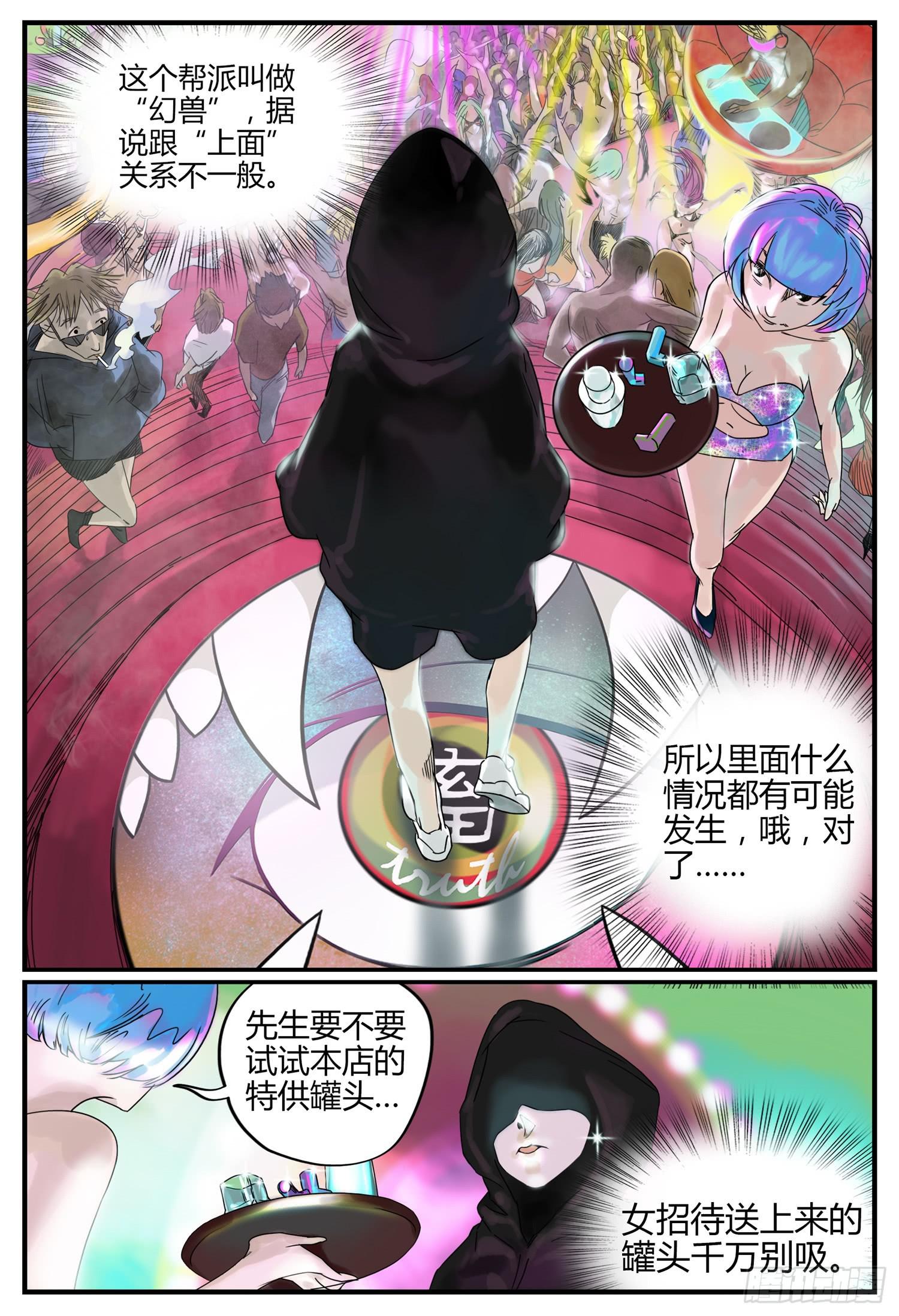 一叶知秋唯美句子漫画,第三话 幻走动物园2图