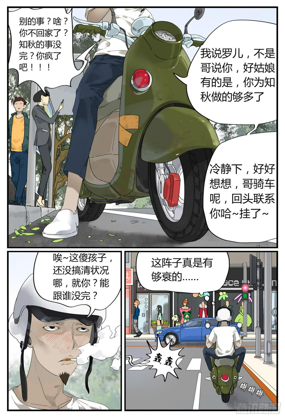 一叶知秋电影郑伊健漫画,第九话 钱途的前途 21图