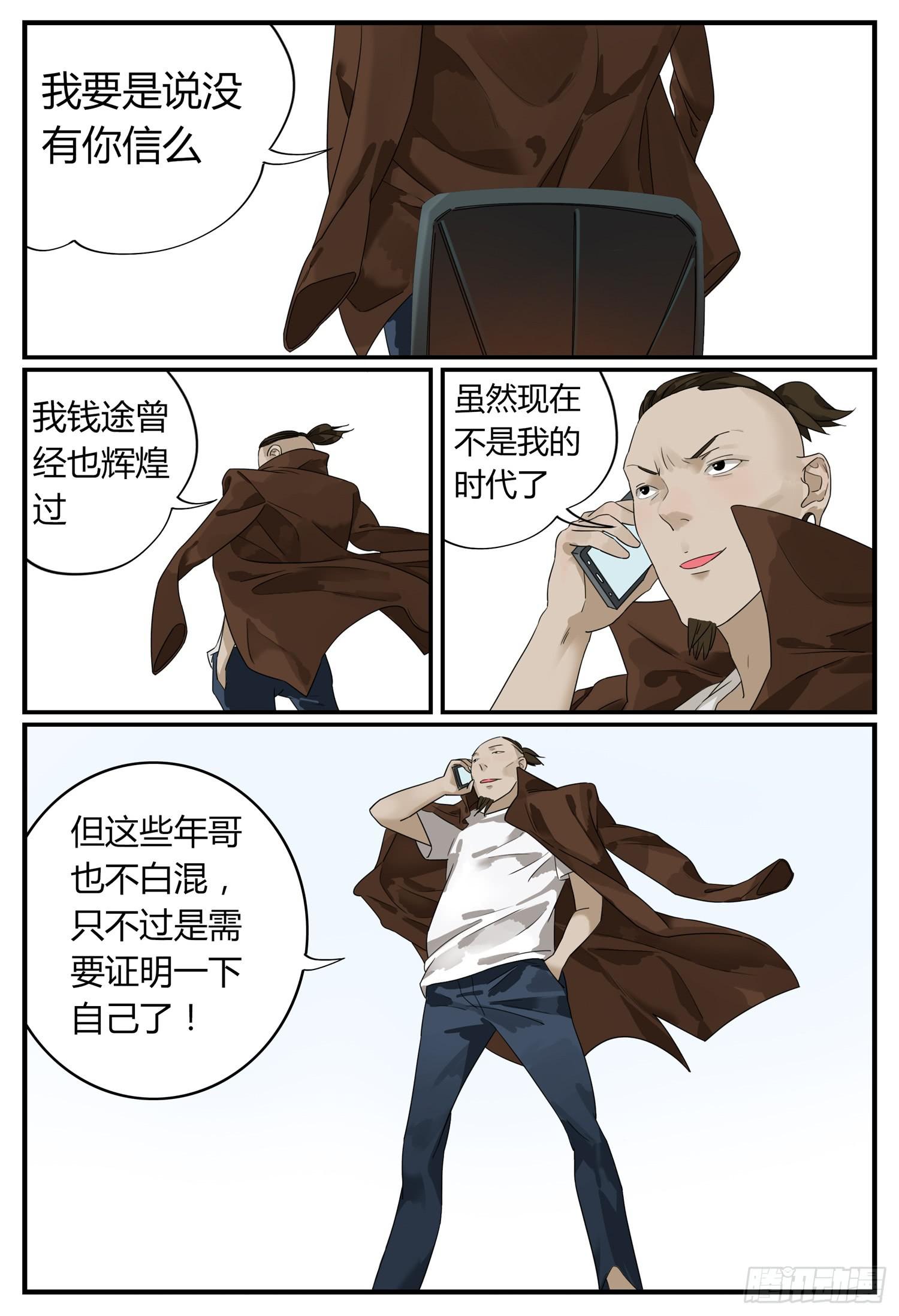 一叶知秋造句漫画,第十话 钱途的前途 32图