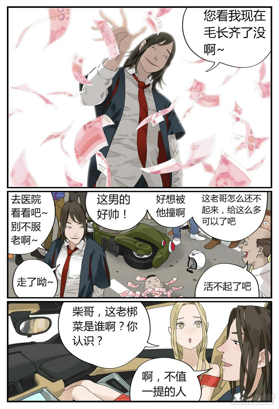 一叶知秋拼音漫画,第九话 钱途的前途 21图