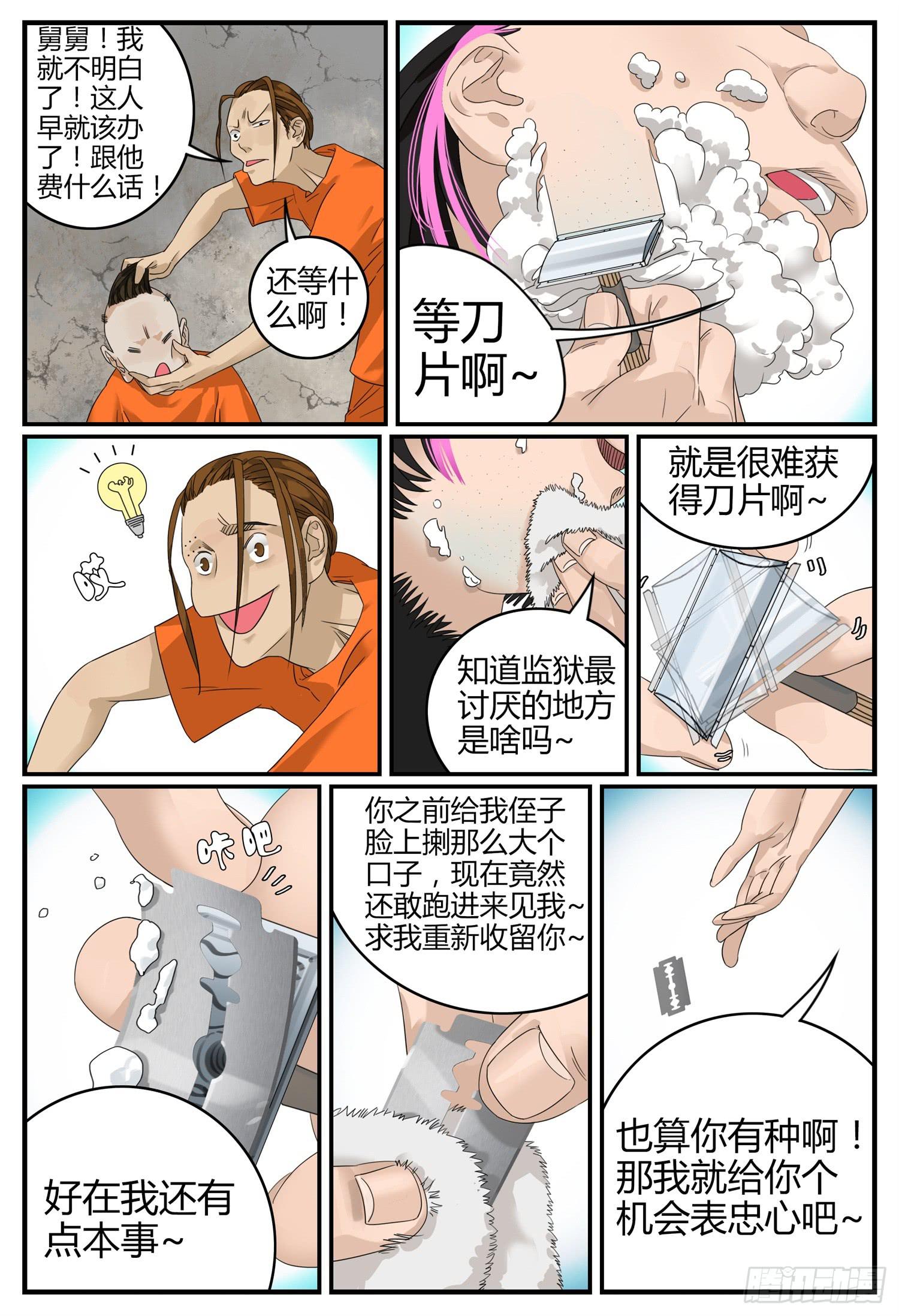 一叶知秋于哲浩歌词原文漫画,第十二话 安大妈现身2图