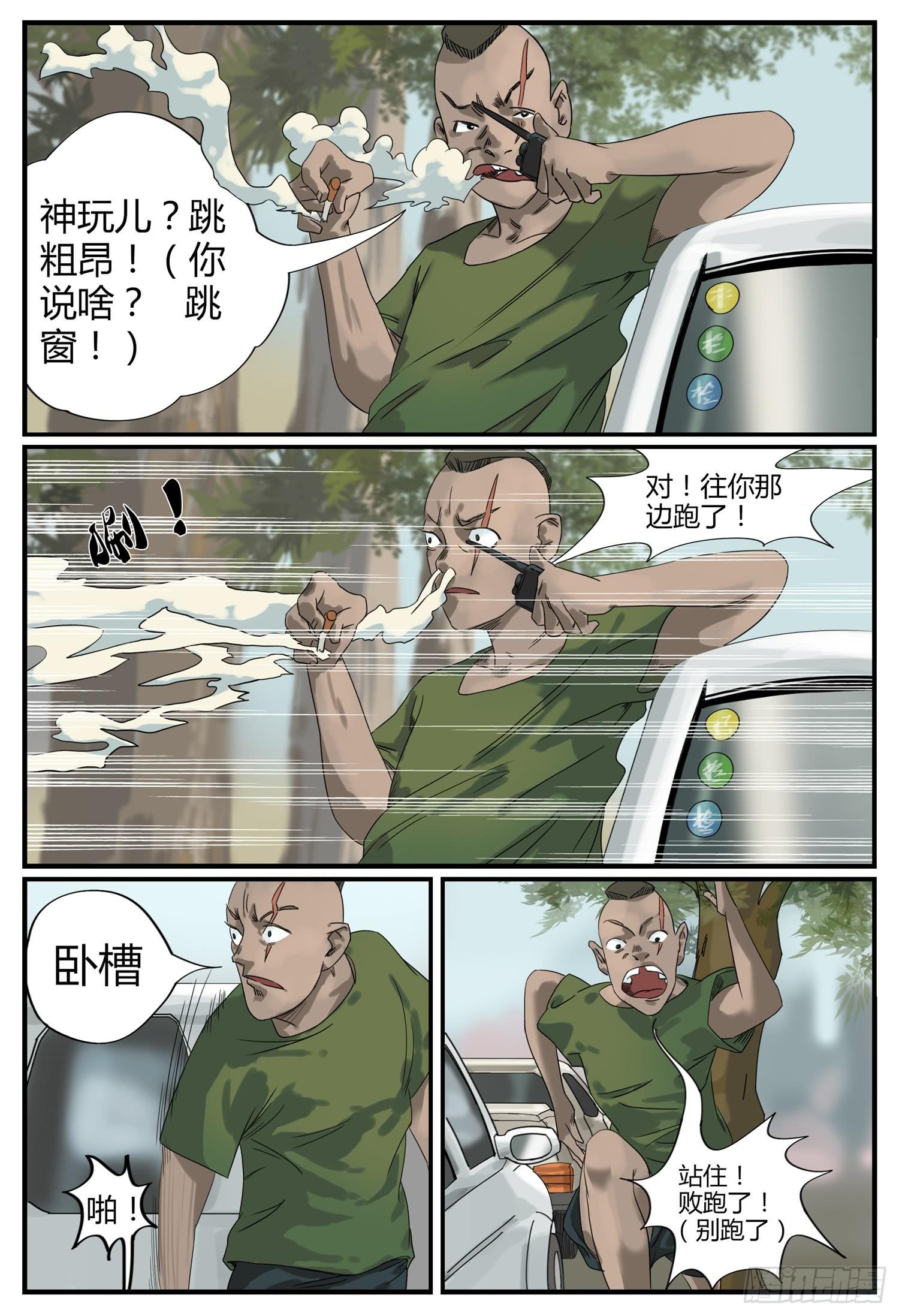 一叶知秋歌词于哲浩全文漫画,第二话 消失的女儿1图