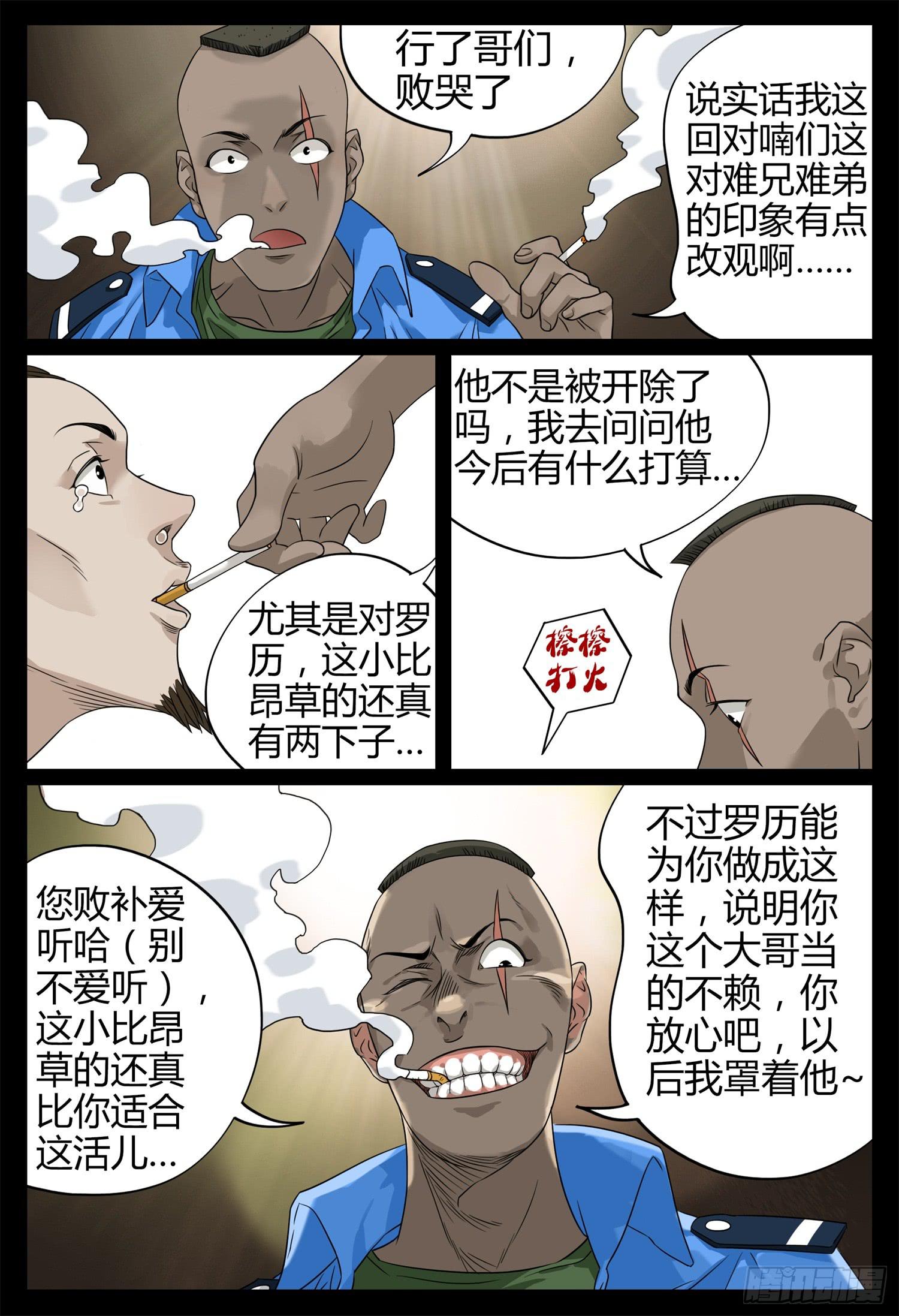 一叶知秋的感慨句子漫画,第十五话 成人礼1图