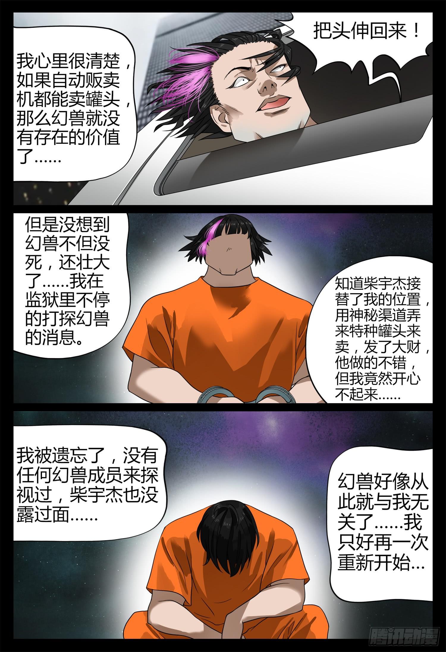 一叶知秋最后一次直播漫画,第十八话 辣妈物语（下）1图