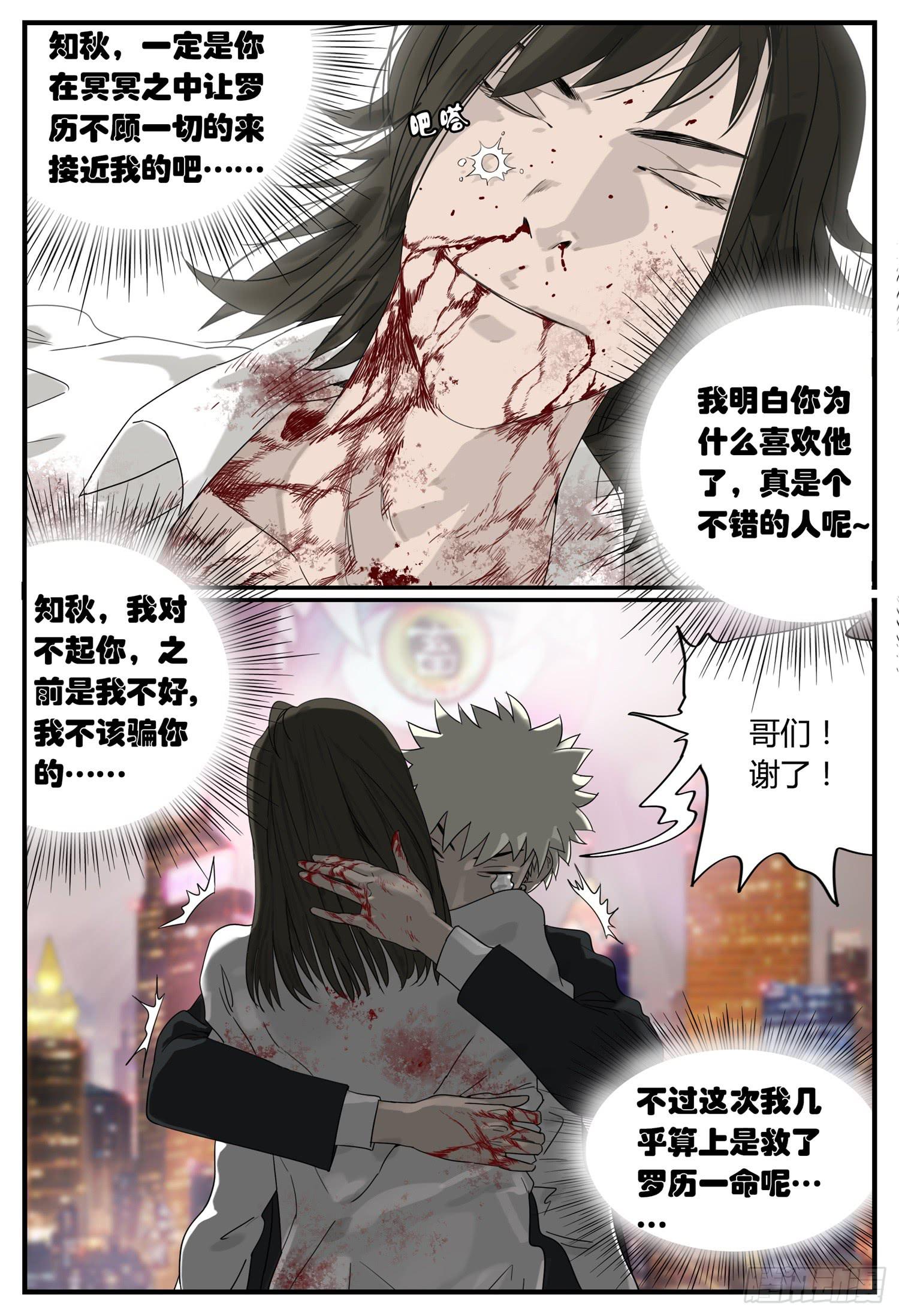 一叶知秋是描写天气的吗漫画,大结局（上）原谅1图