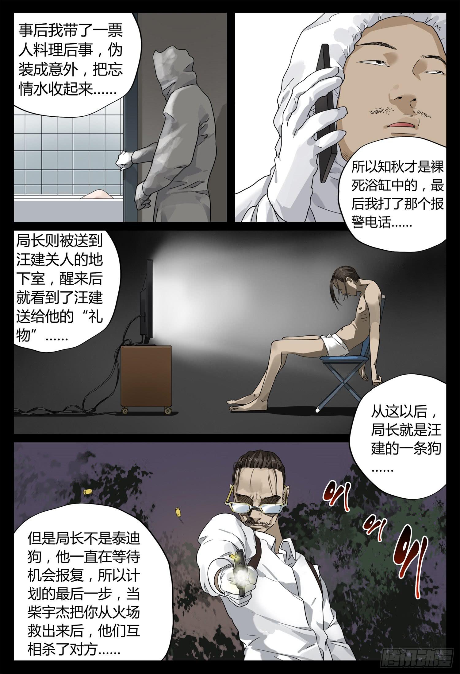 一叶知秋于哲浩mp3漫画,大结局（下）尾声2图