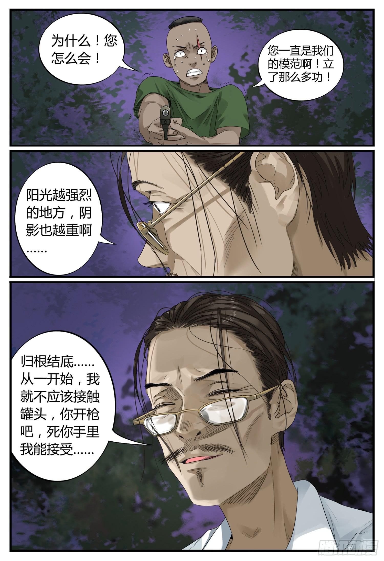 一叶知秋拼音漫画,大结局（上）原谅1图