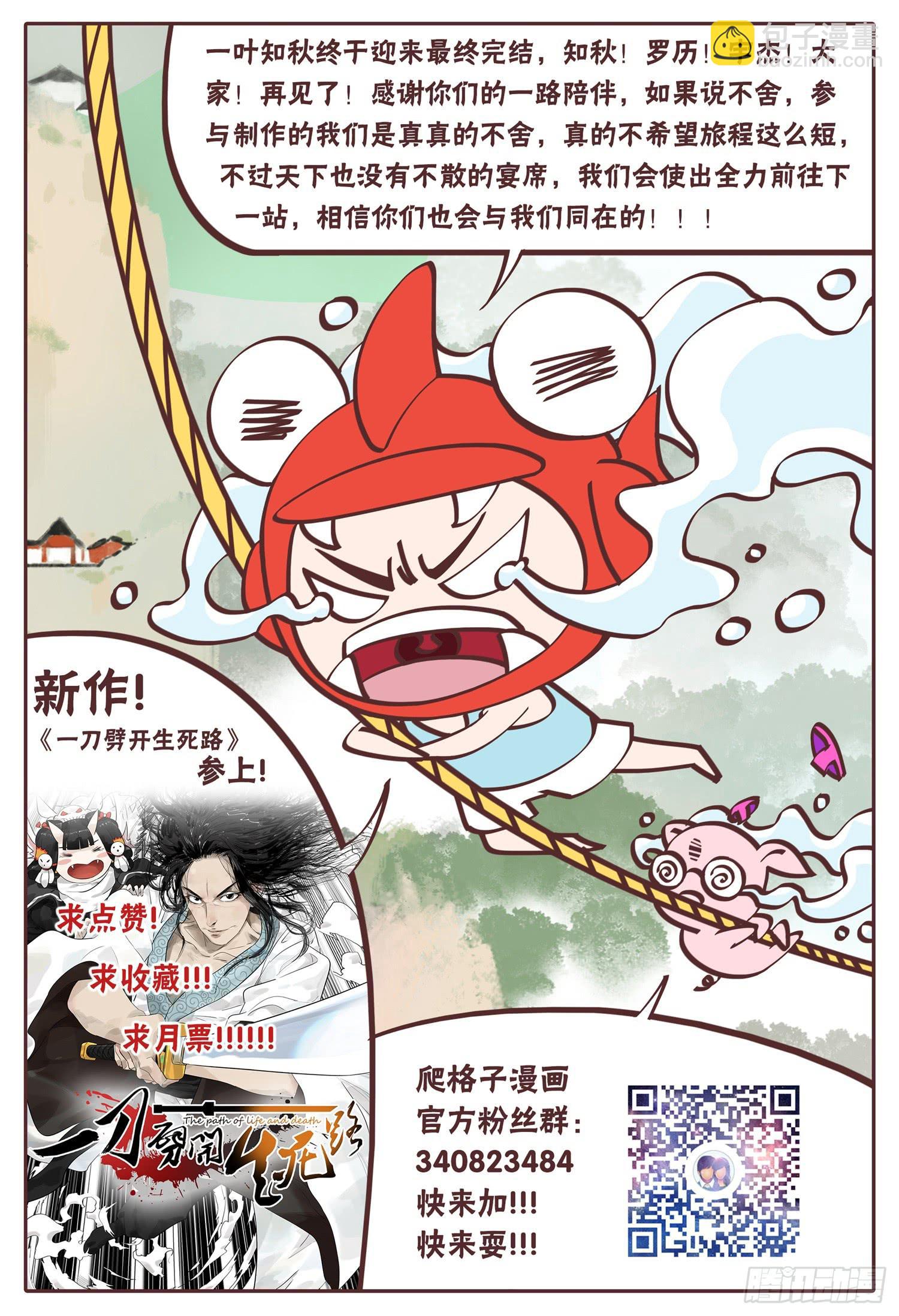 一叶知秋是描写天气的吗漫画,大结局（下）尾声2图