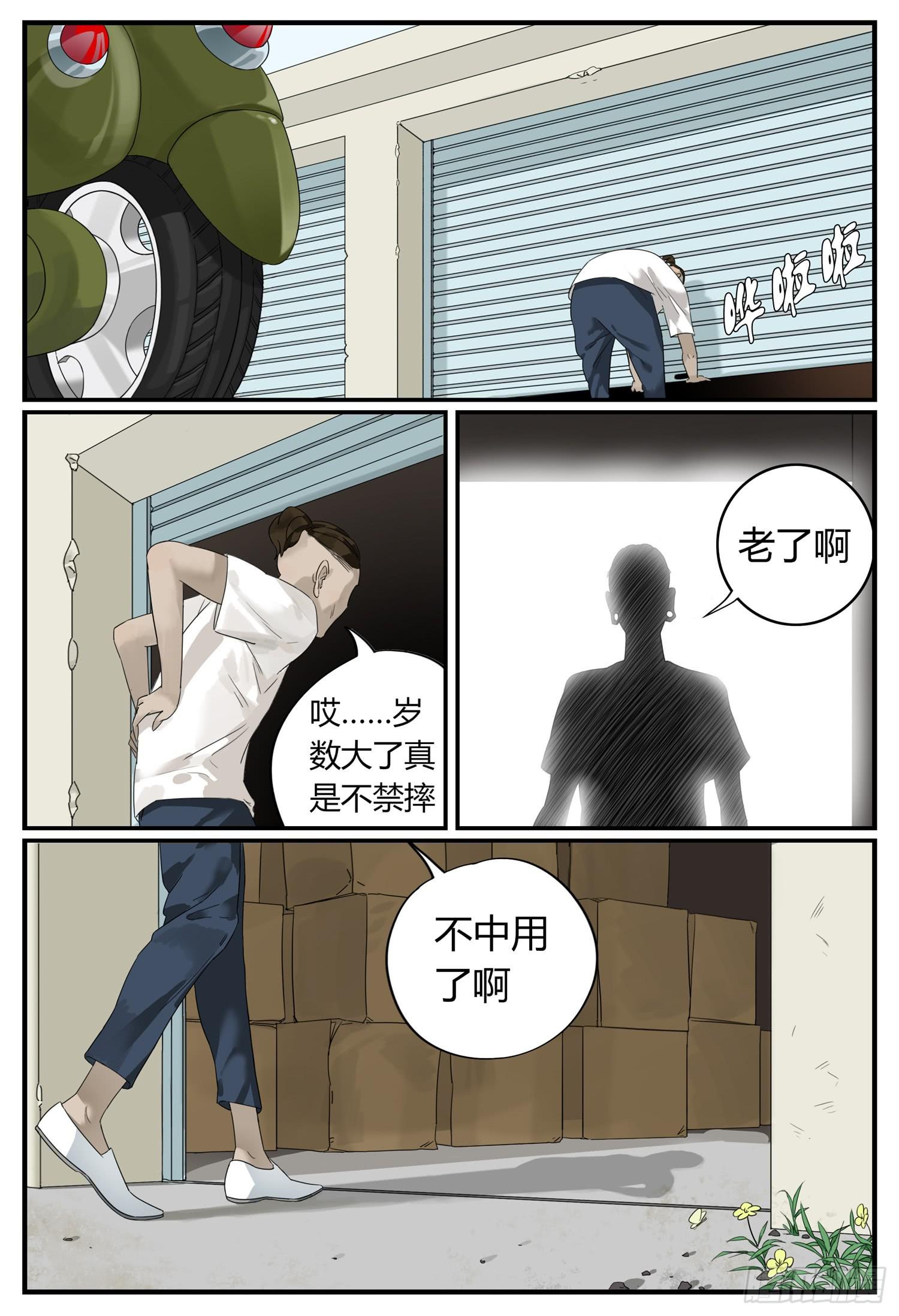 一叶知秋漫画,第十话 钱途的前途 31图