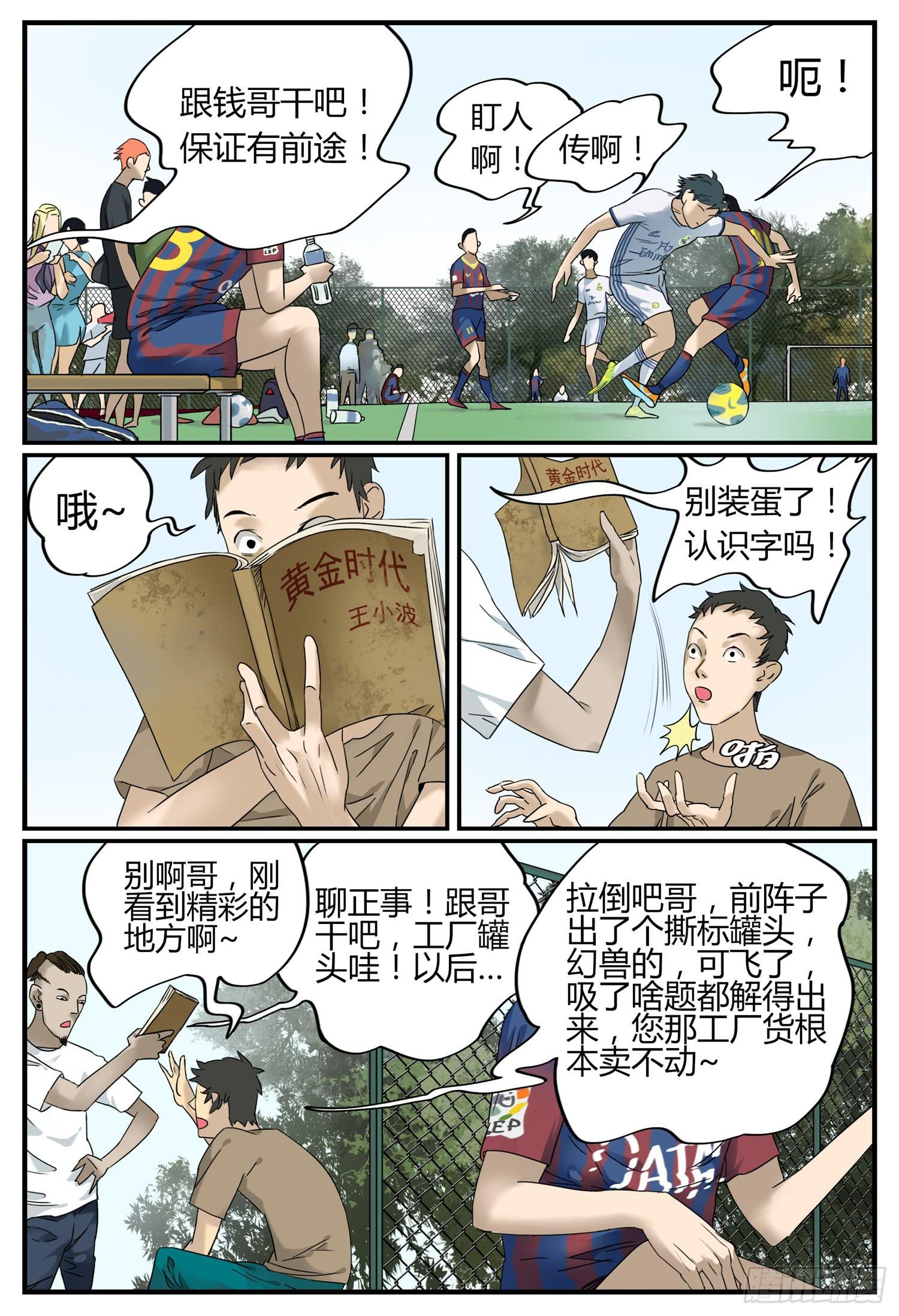 一叶知秋歌曲李晨曦歌词漫画,第七话 钱途的前途 11图