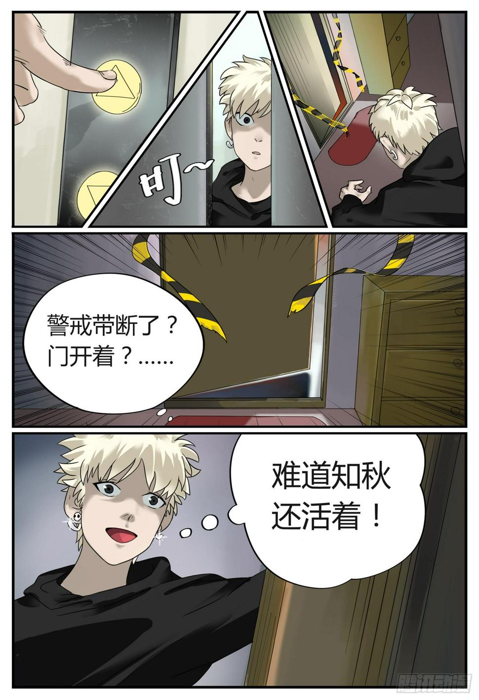 一叶知秋正玉律新砍夷则是什么意思漫画,第五话 御姐戏萝莉（上）2图