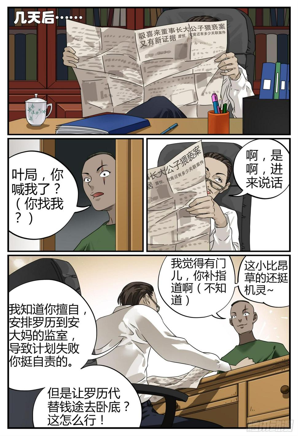 一叶知秋作文素材漫画,第十五话 成人礼2图