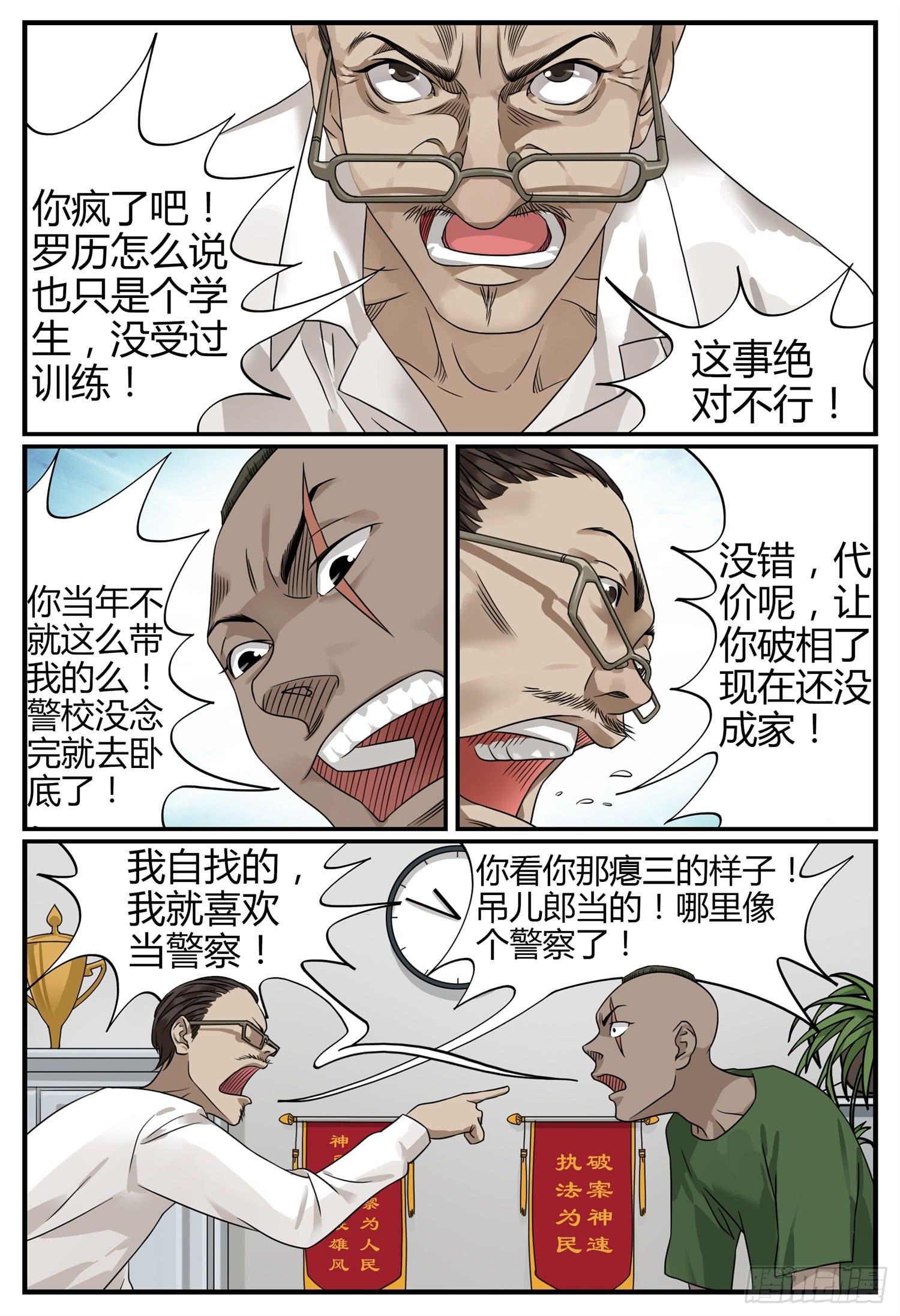 一叶知秋的感慨句子漫画,第十五话 成人礼2图