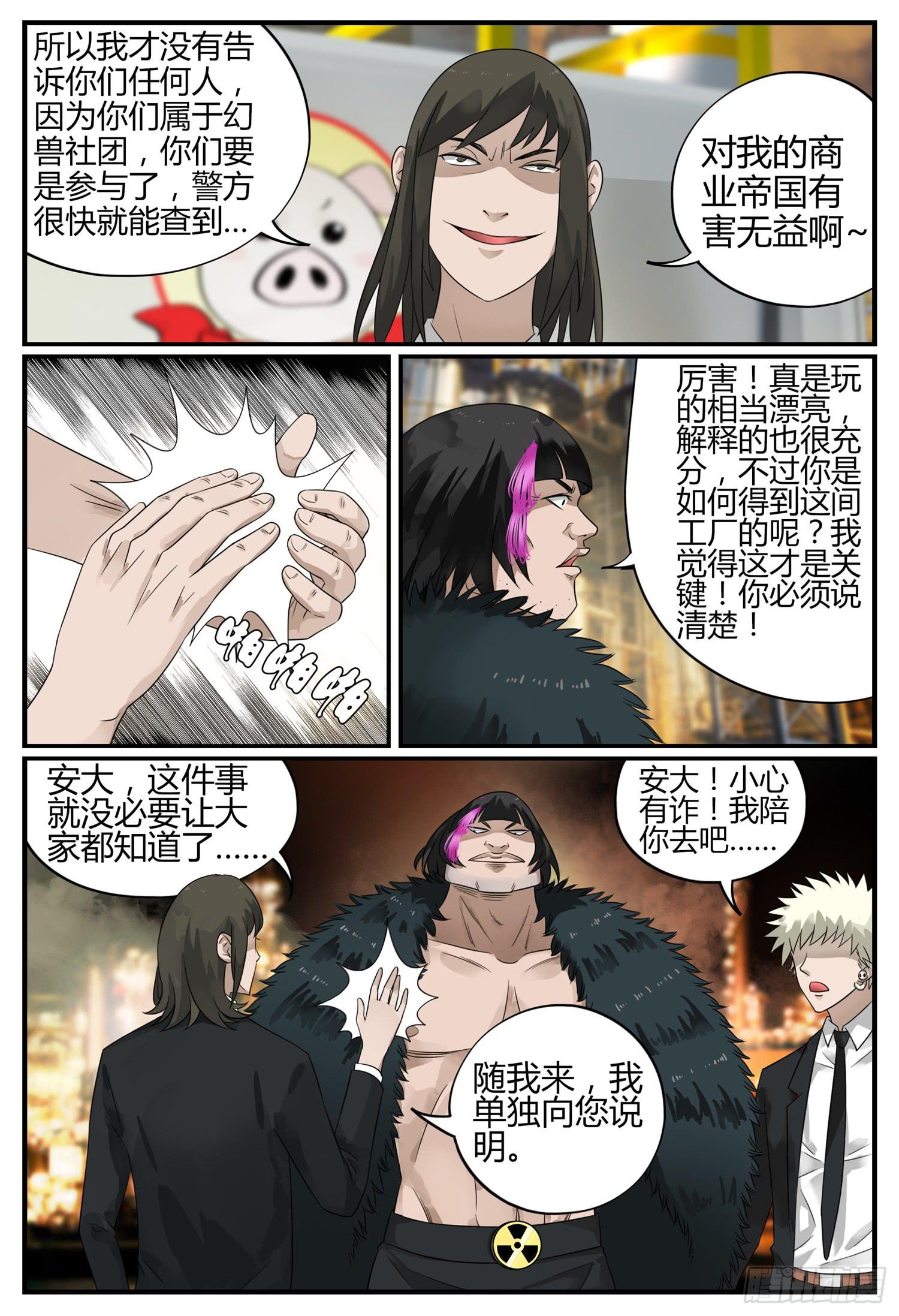 一叶知秋网名漫画,第二十一话 父子情深 （下）1图