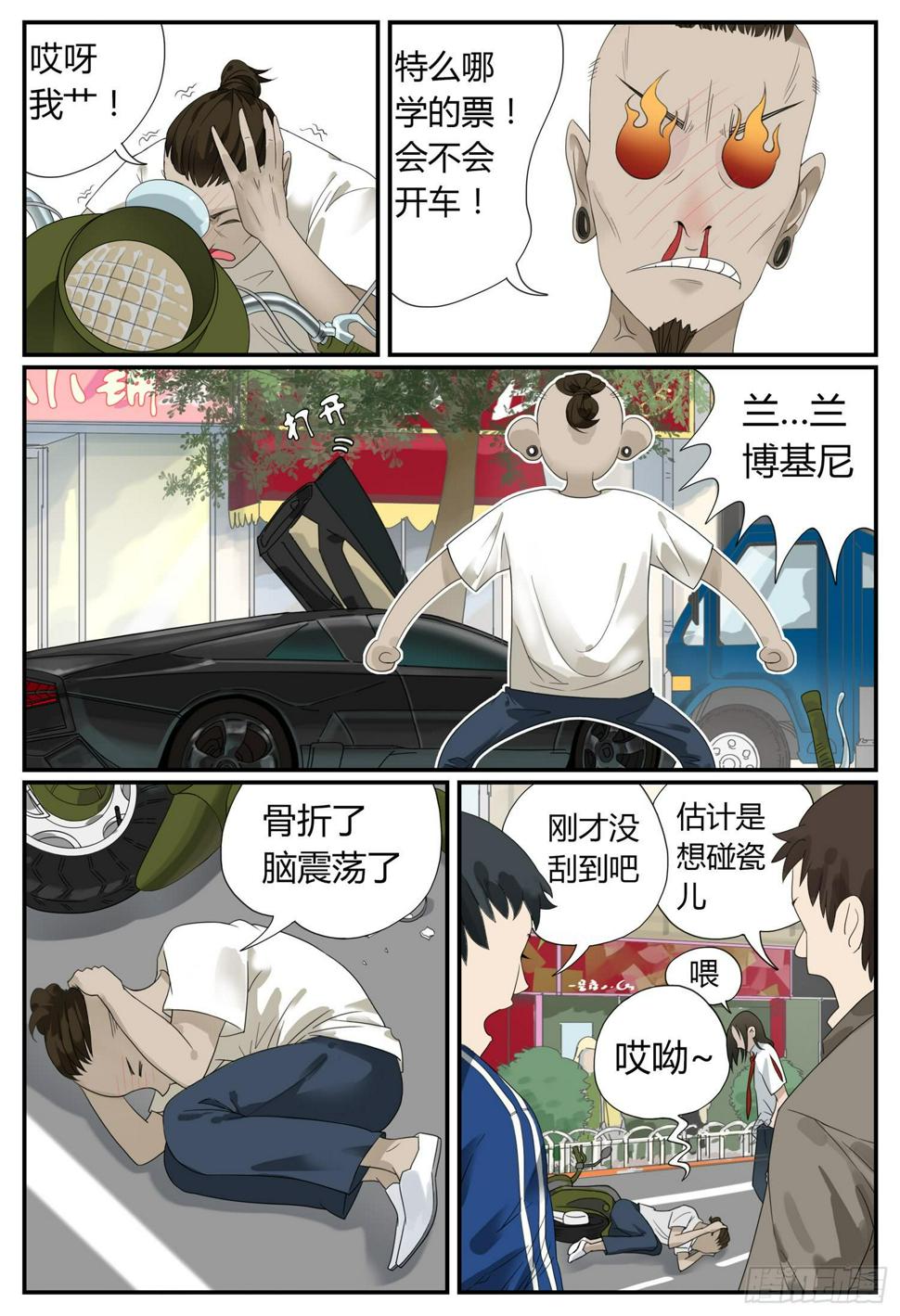 一叶知秋网名漫画,第九话 钱途的前途 21图