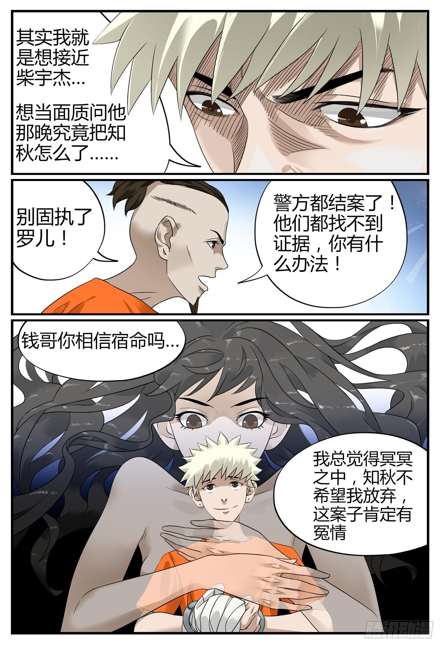 一叶知秋君莫笑漫画,第十六话 再见了钱哥2图