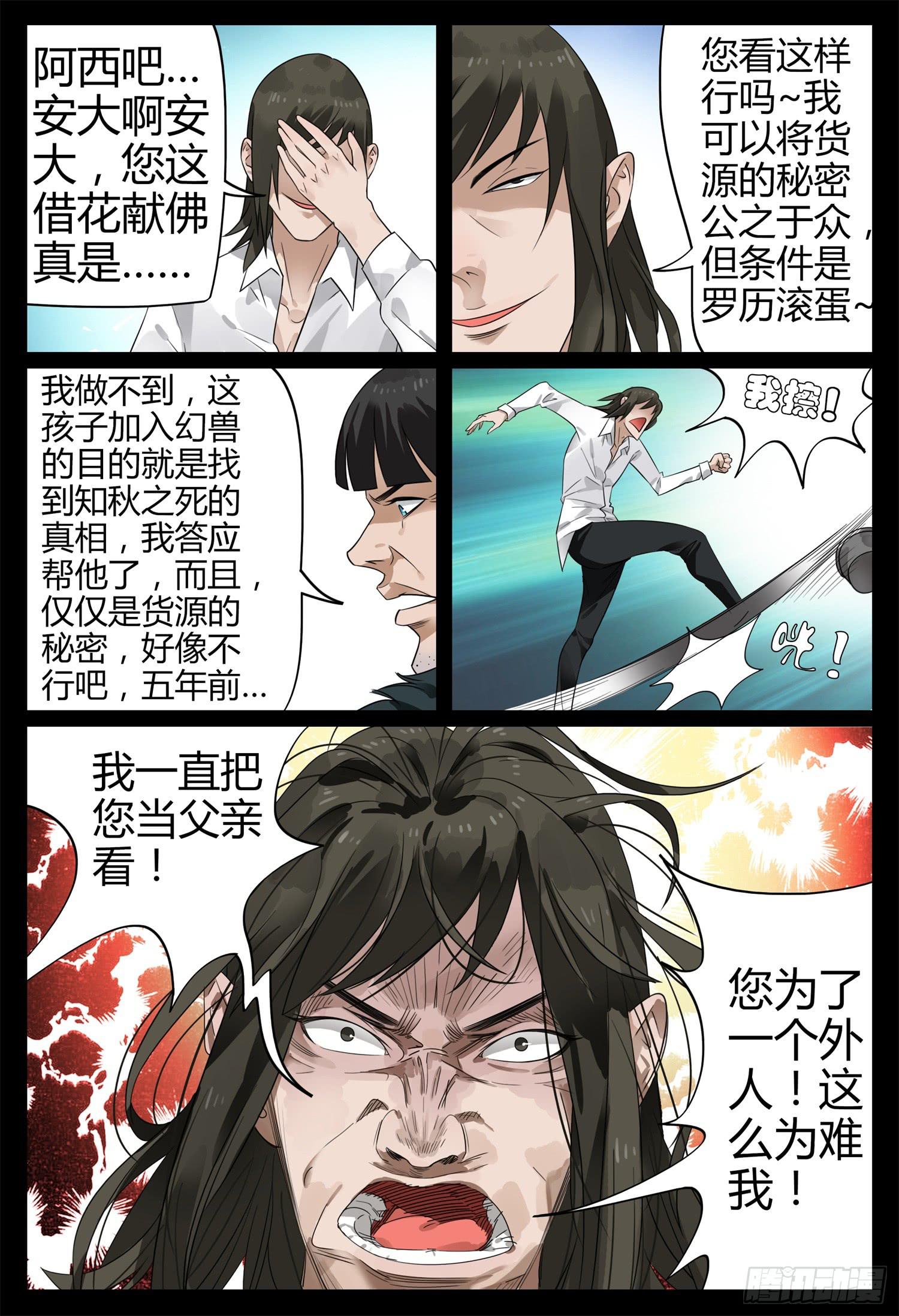 一叶知秋意夏尽待丰收漫画,第二十话 父子情深1图