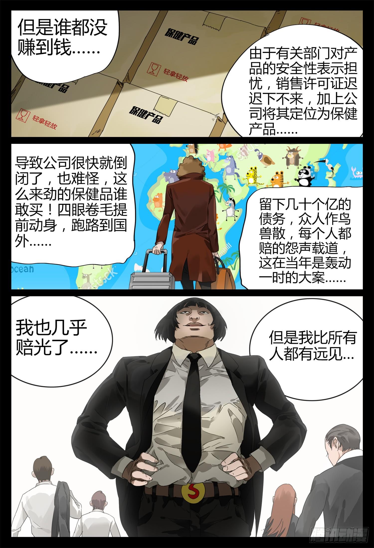 一叶知秋游戏解说漫画,第十七话 辣妈物语（上）1图