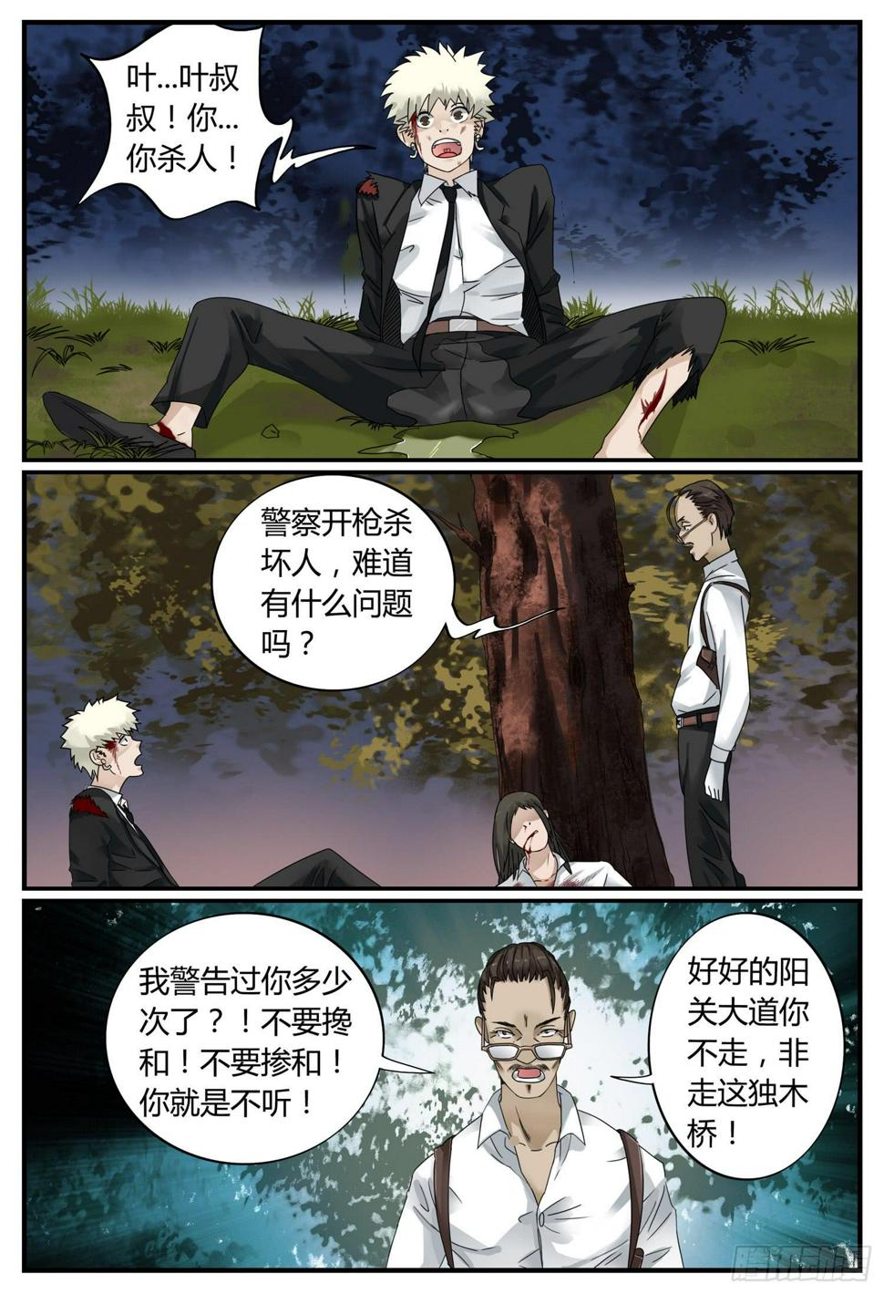 一叶知秋歌词于哲浩全文漫画,大结局（上）原谅2图