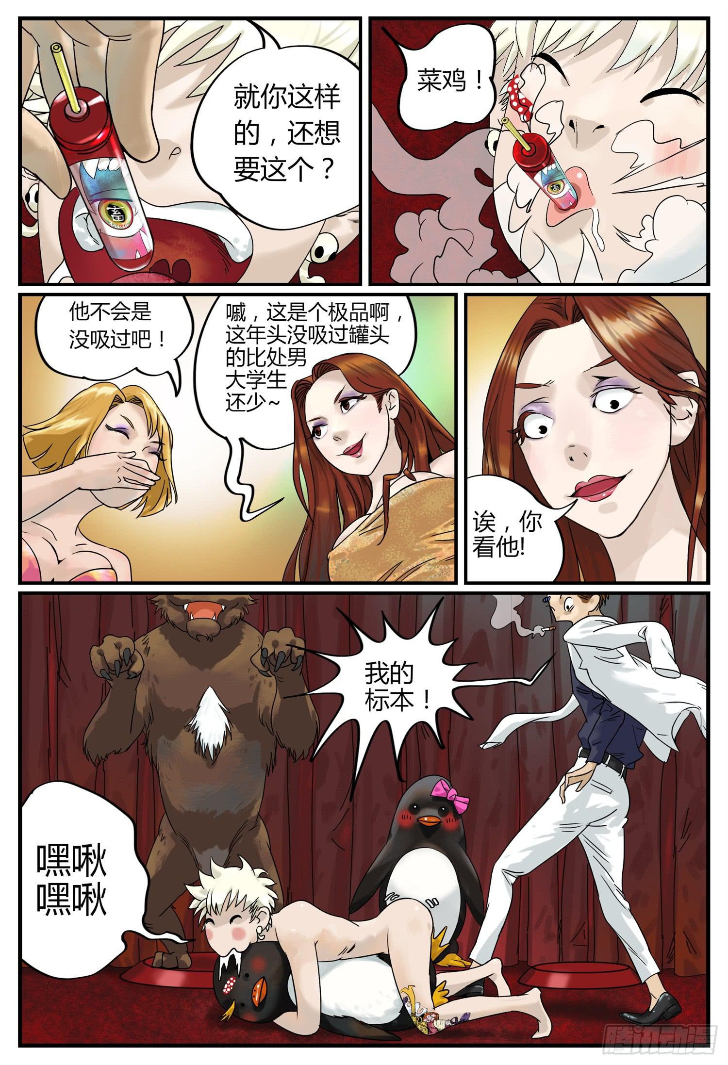 一叶知秋歌词于哲浩全文漫画,第四话 老街遇故人2图