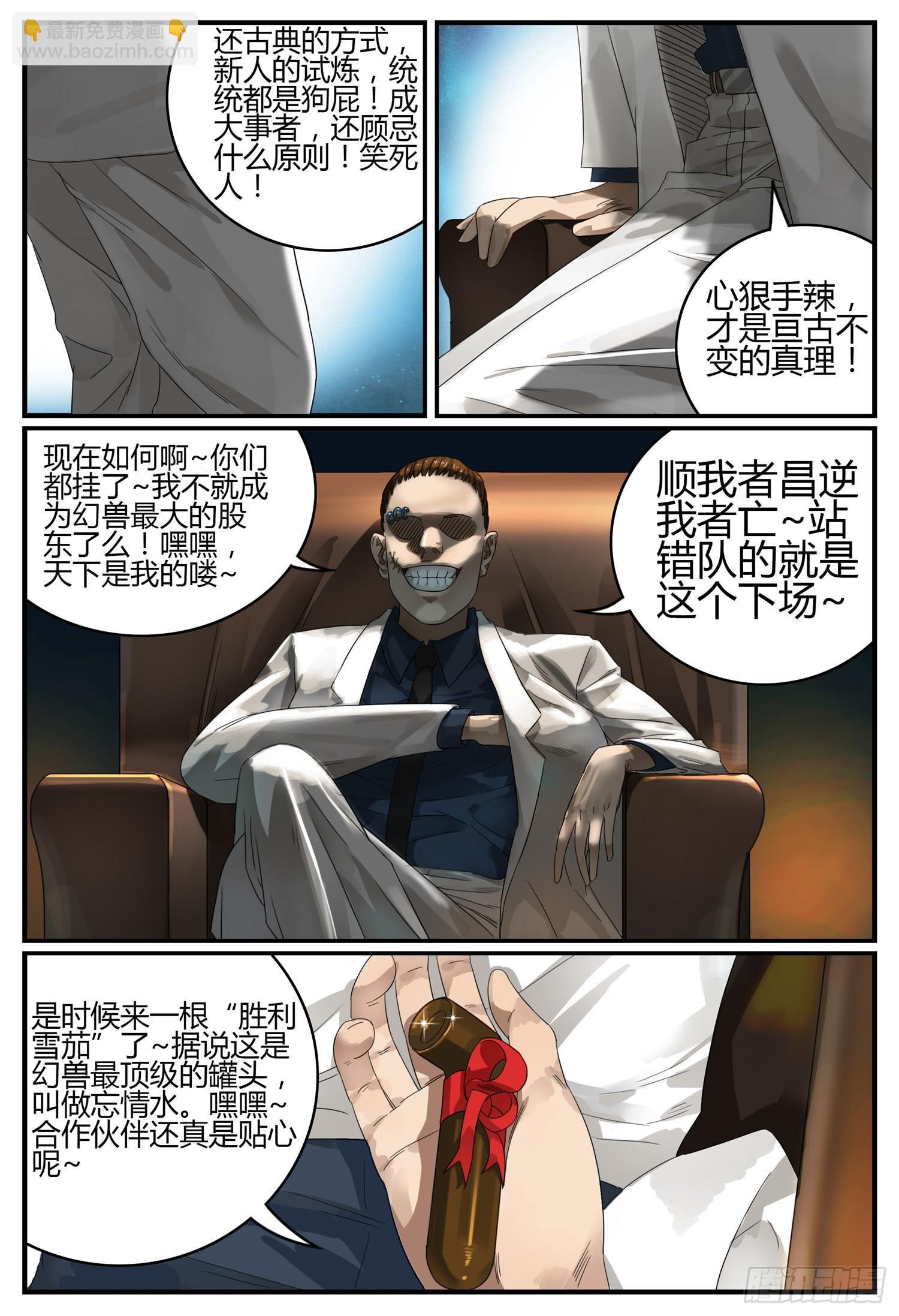 一叶知秋是指什么叶漫画,第二十二话 浴火重生2图