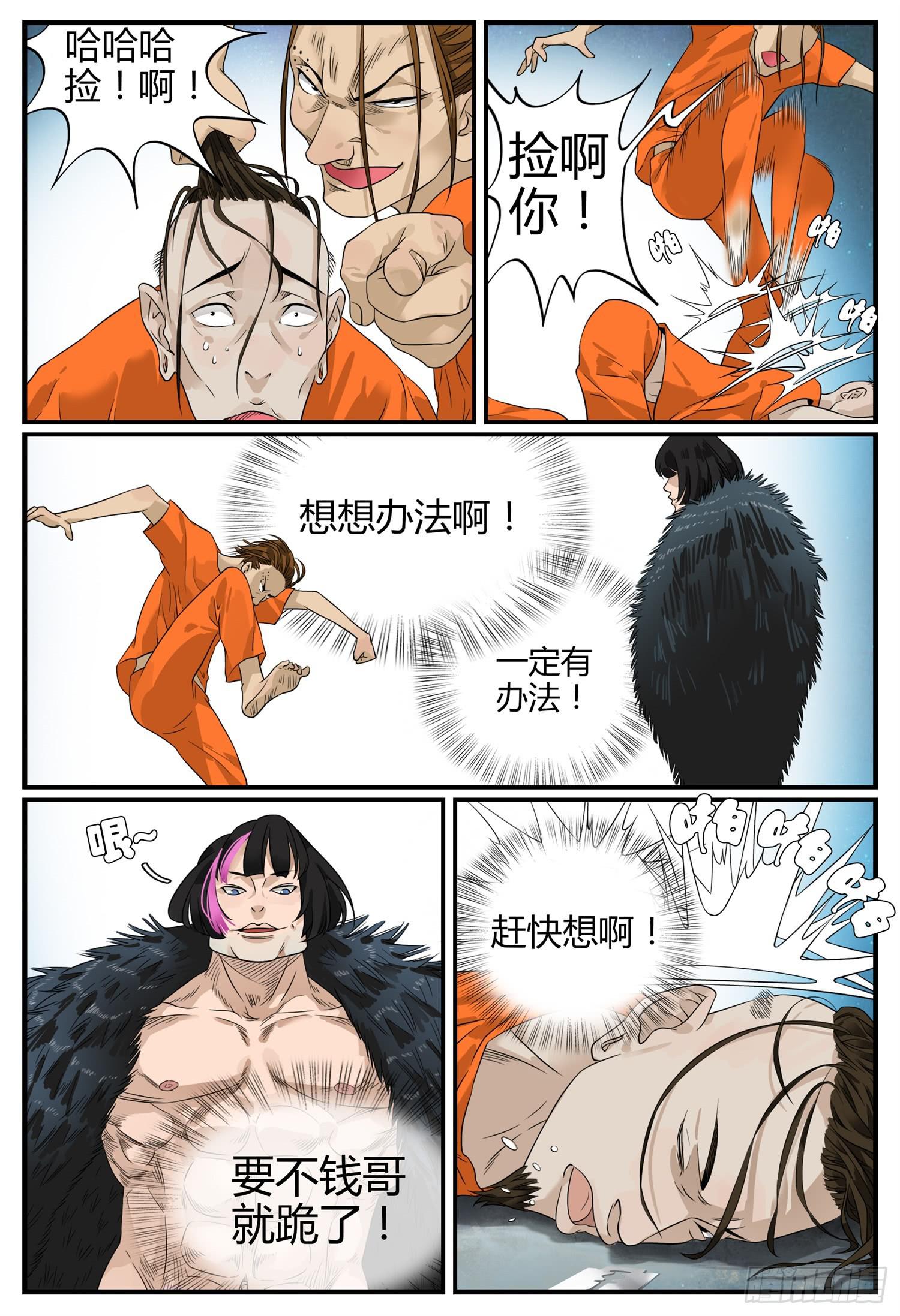 一叶知秋简谱漫画,第十二话 安大妈现身2图