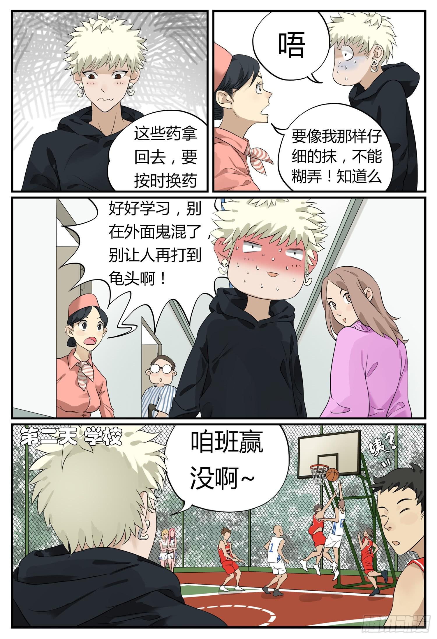 一叶知秋的意思漫画,第十一话 罗历暴走2图