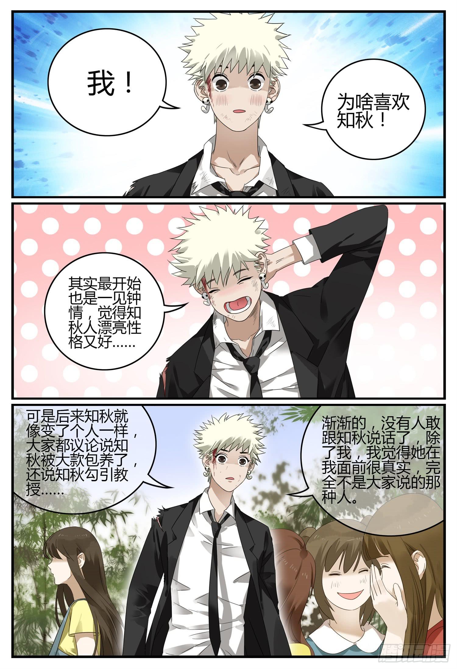 一叶知秋yzh歌词漫画,第二十四话 生死之恋2图