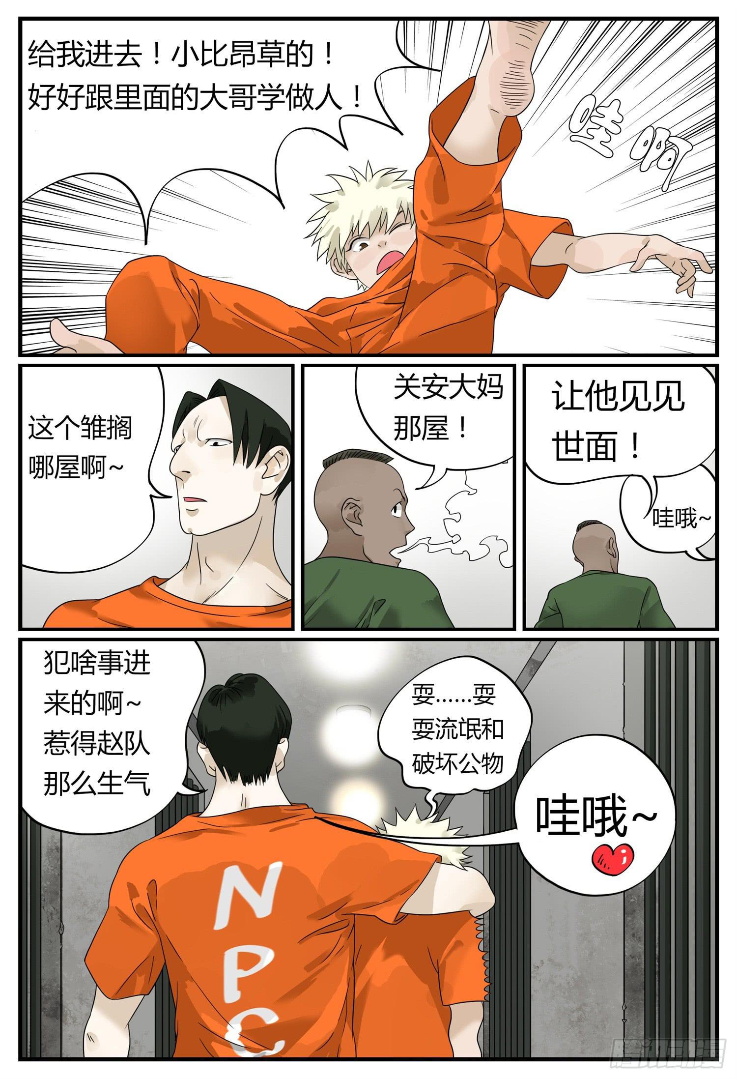 一叶知秋于哲浩歌词原文漫画,第十二话 安大妈现身1图