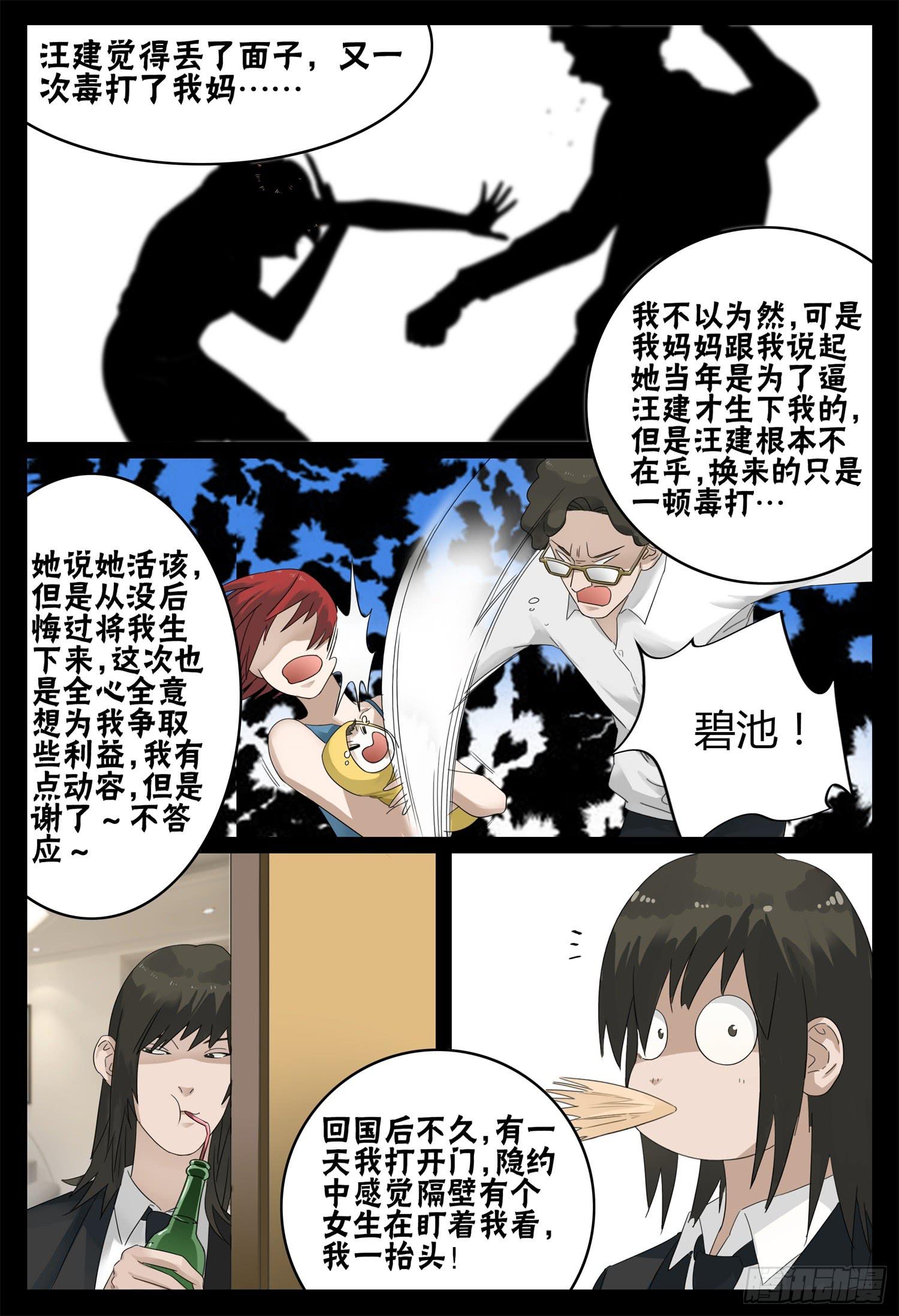 一叶知秋王者荣耀之死漫画,第二十三话 身世之谜2图