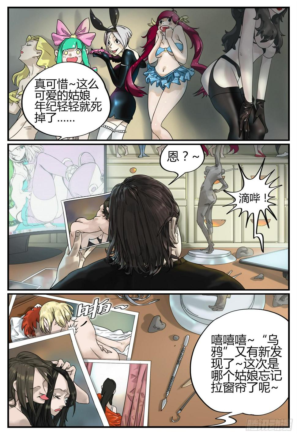 一叶知秋漫画,第五话 御姐戏萝莉（上）1图