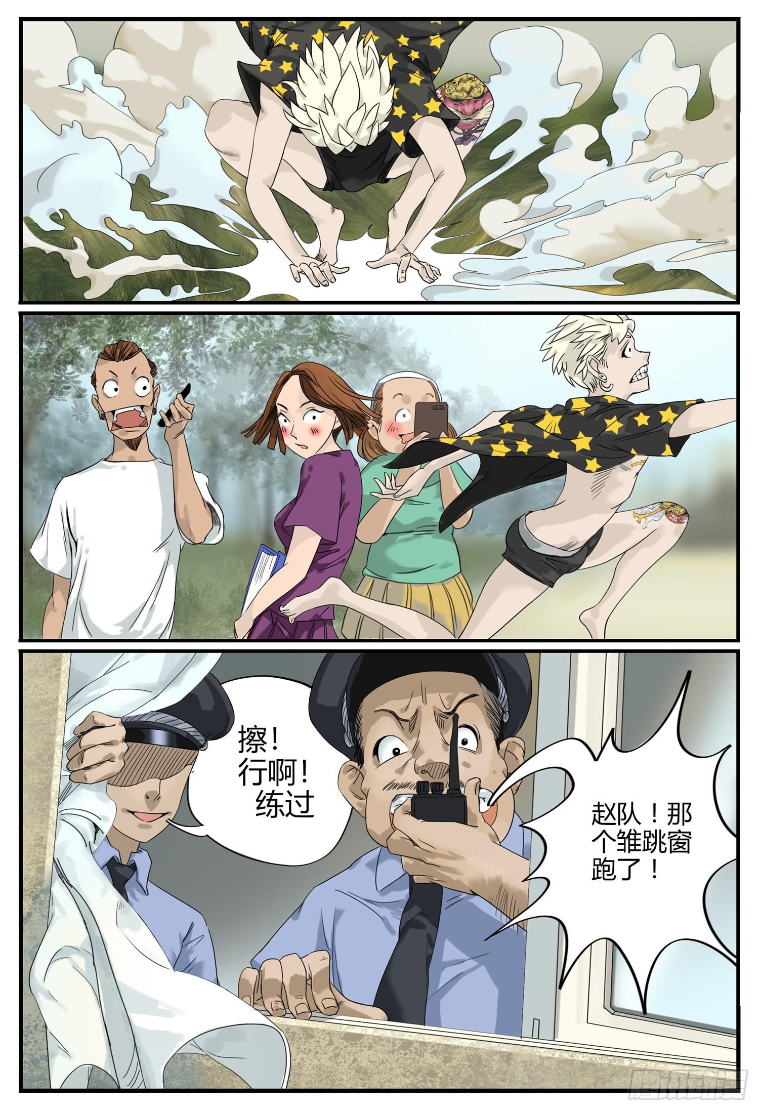 一叶知秋游戏解说漫画,第二话 消失的女儿2图