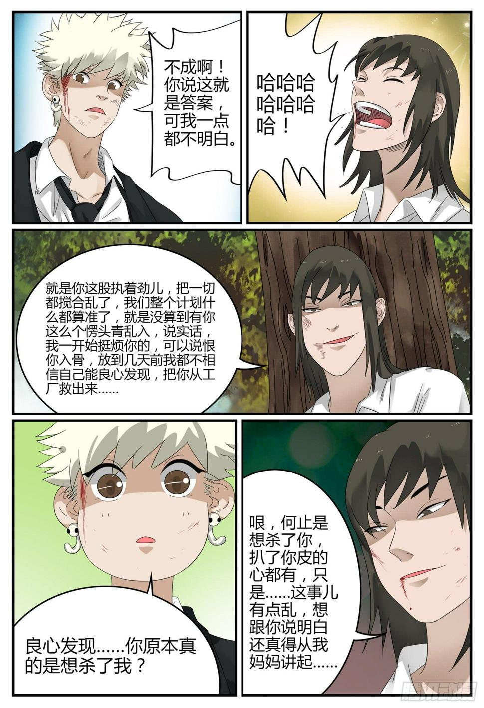 一叶知秋下一句叶知秋有关的搭句漫画,第二十三话 身世之谜2图