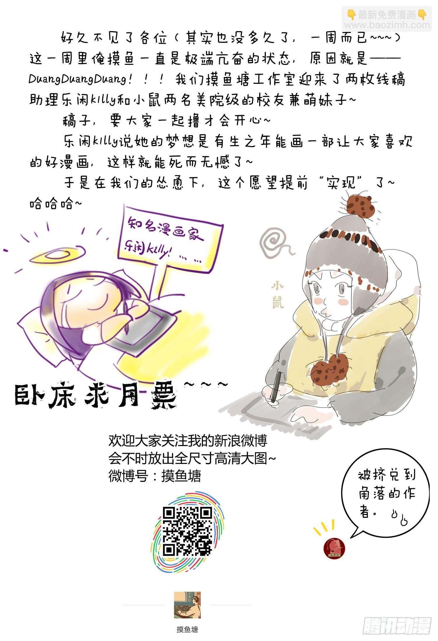 一叶知秋造句漫画,第十话 钱途的前途 31图