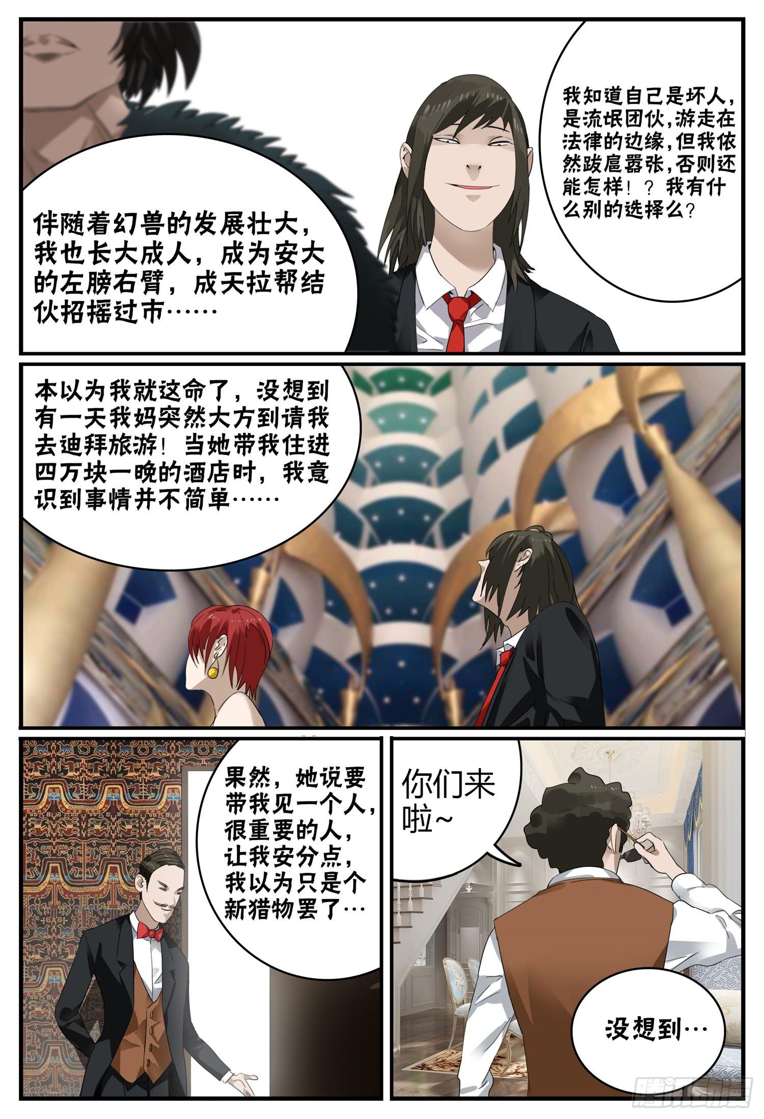 一叶知秋王者荣耀之死漫画,第二十三话 身世之谜1图