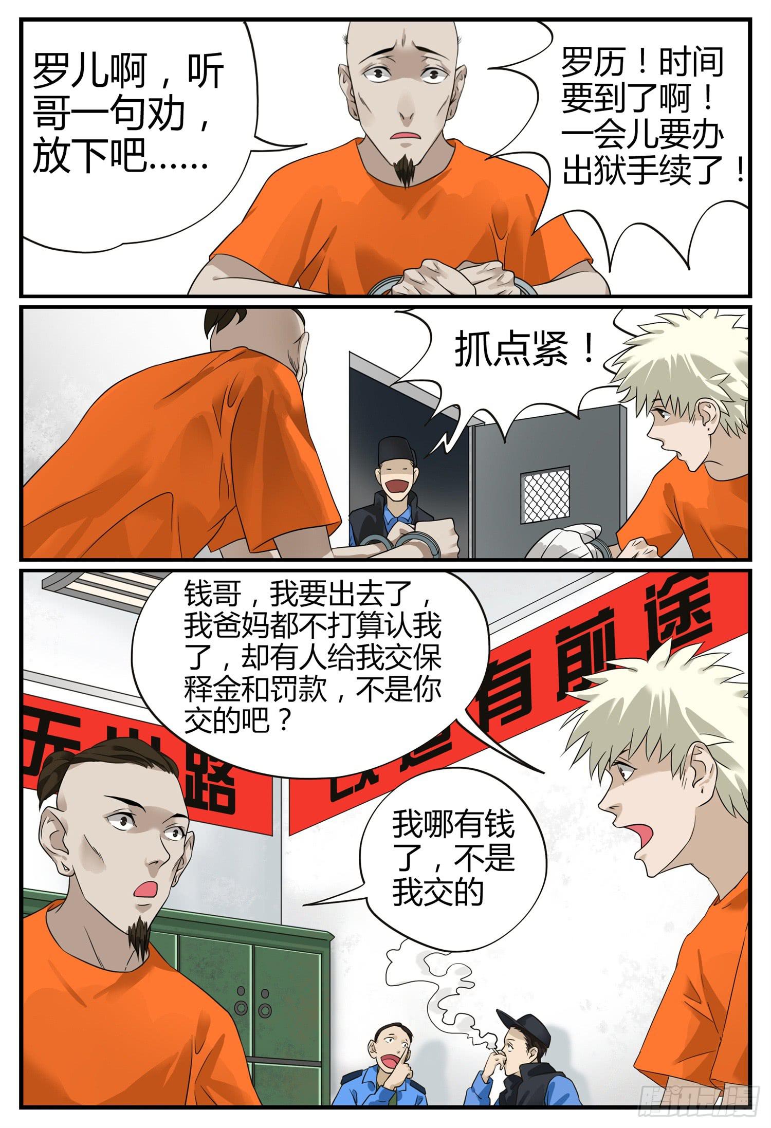 一叶知秋君莫笑漫画,第十六话 再见了钱哥1图