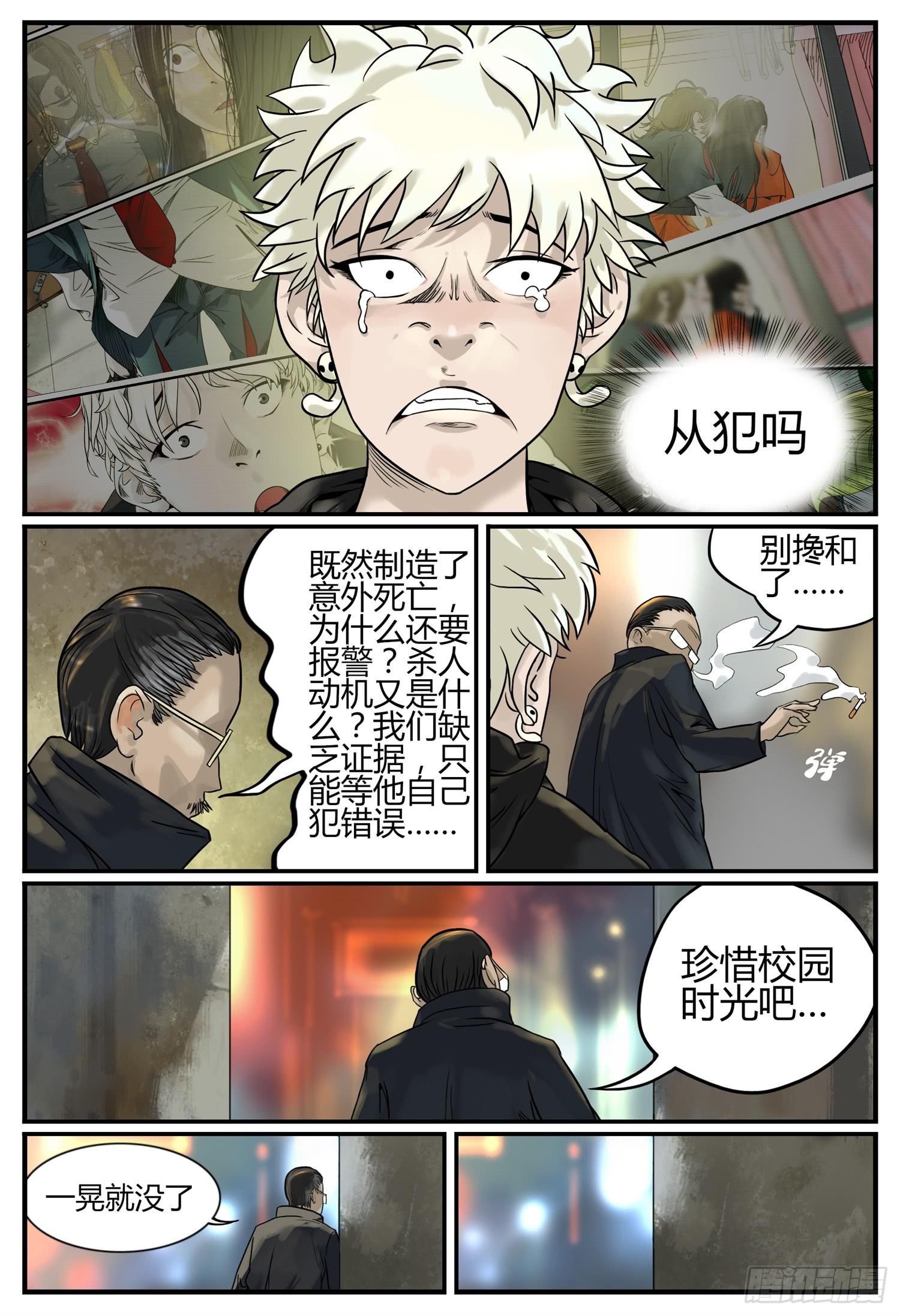 一叶知秋网名漫画,第四话 老街遇故人2图