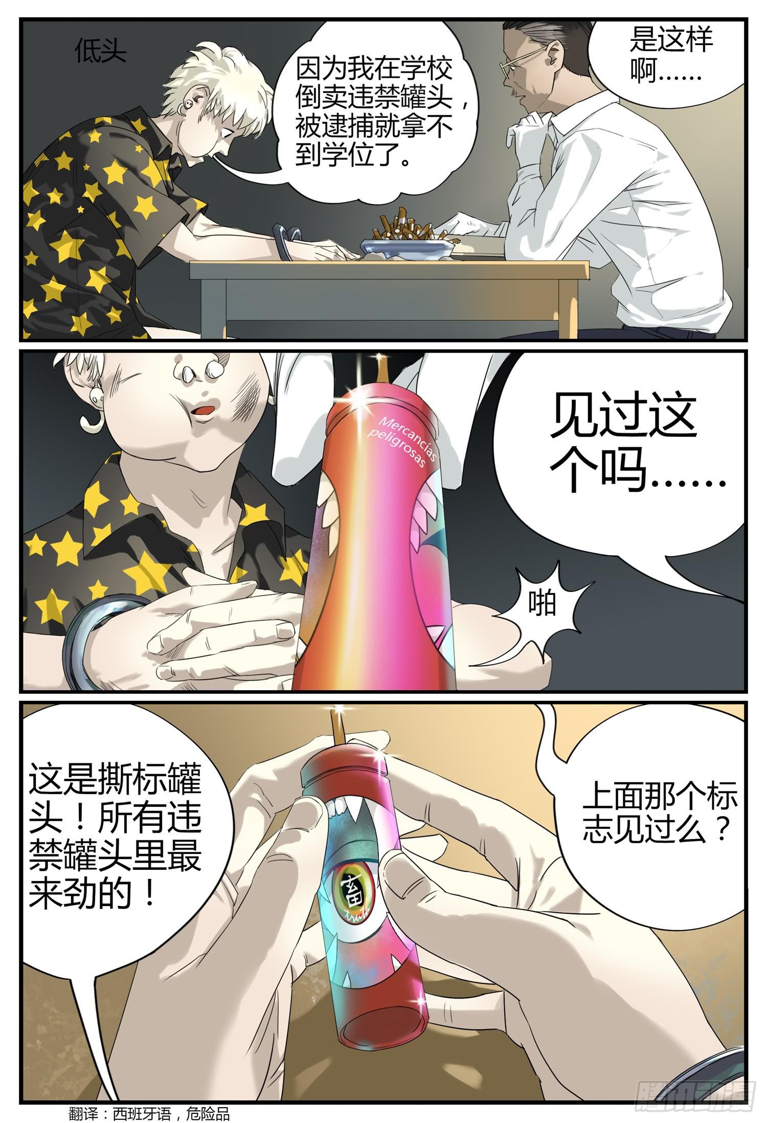 一叶知秋歌词于哲浩全文漫画,第二话 消失的女儿1图