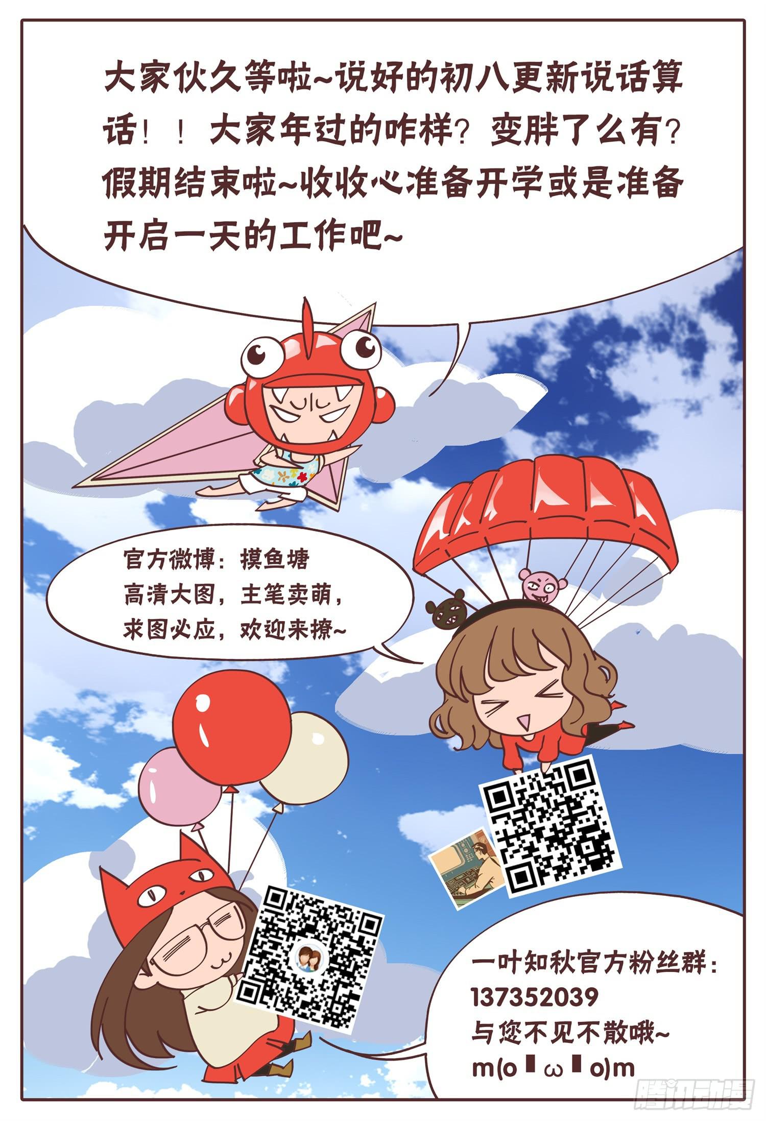 一叶知秋的文案漫画,第十三话 罗大忽悠2图