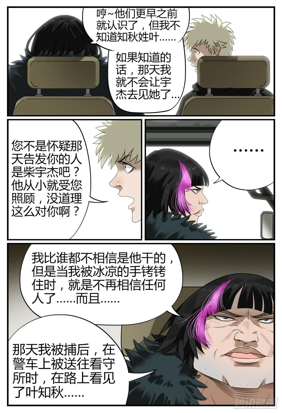 一叶知秋漫画,第十八话 辣妈物语（下）2图