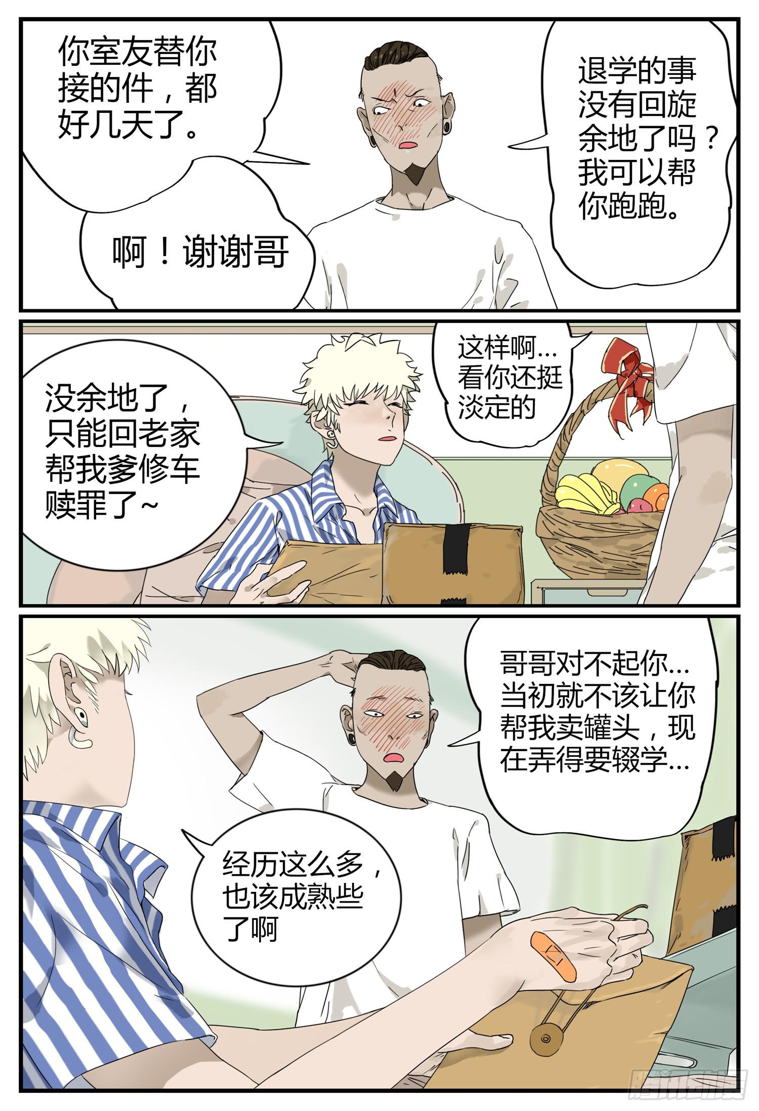 一叶知秋出自哪句古诗漫画,第七话 钱途的前途 12图