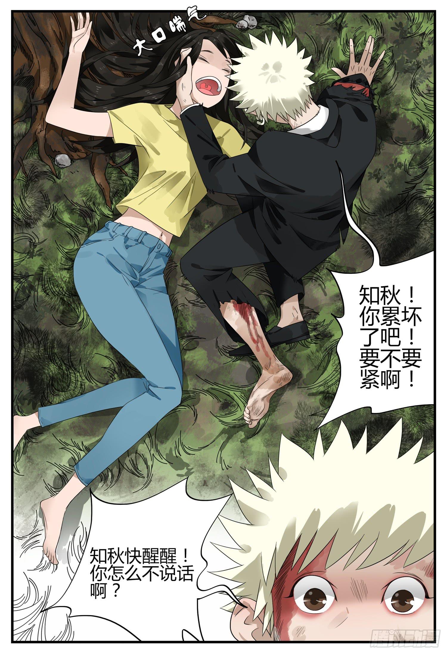 一叶知秋是描写天气的吗漫画,第二十二话 浴火重生2图