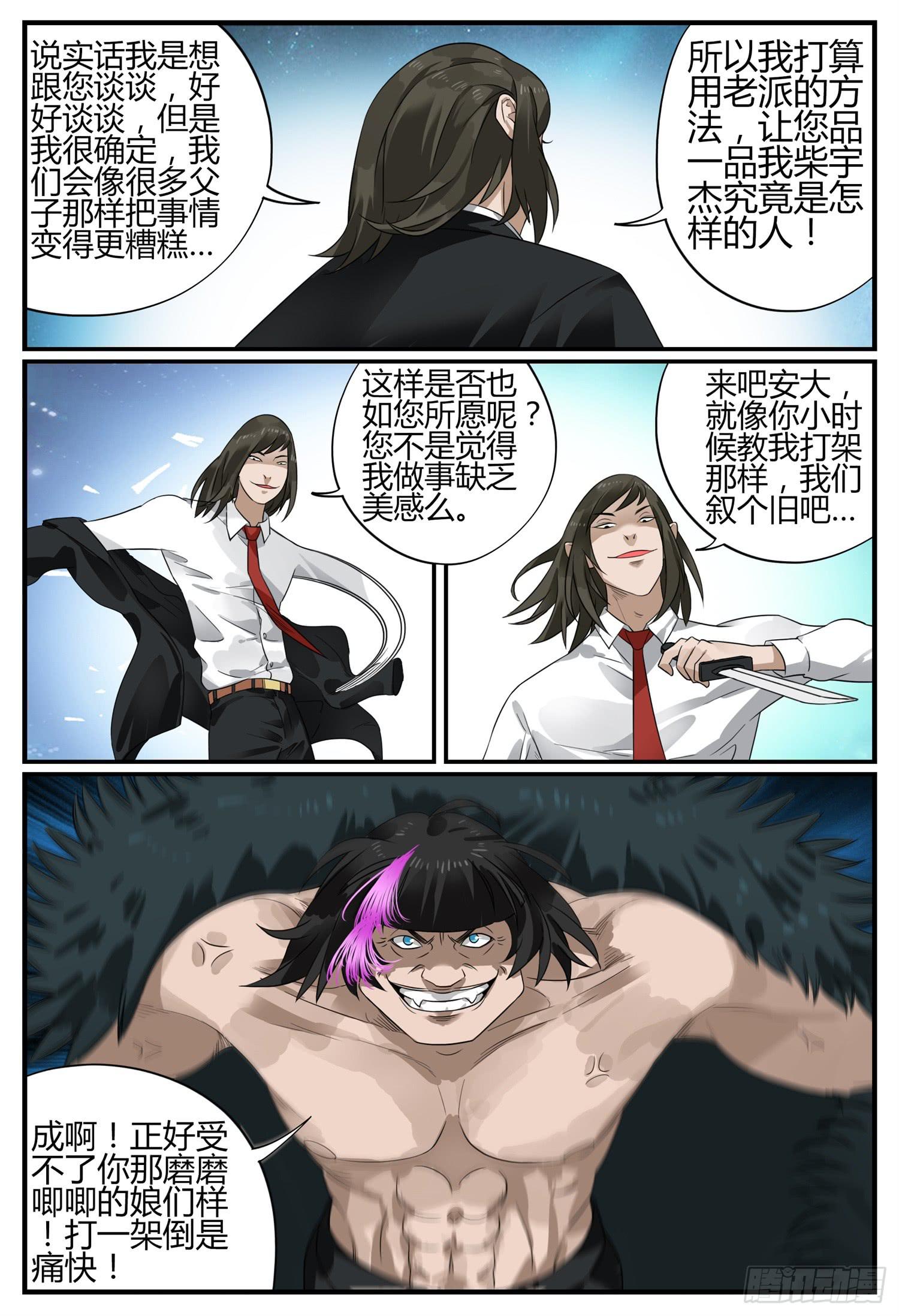 一叶知秋意夏尽待丰收漫画,第二十一话 父子情深 （下）1图