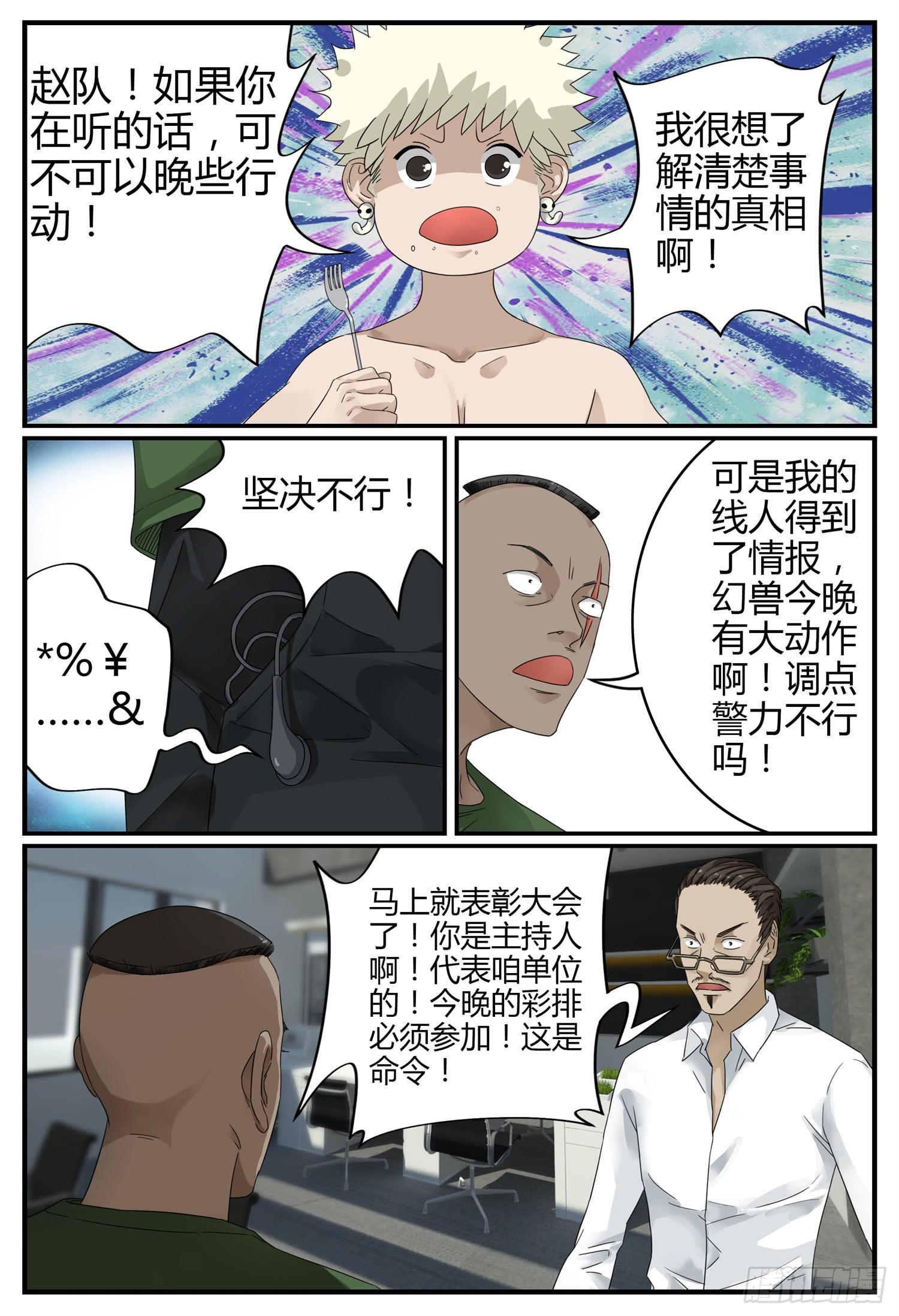 一叶知秋电影郑伊健漫画,第二十一话 父子情深 （下）2图